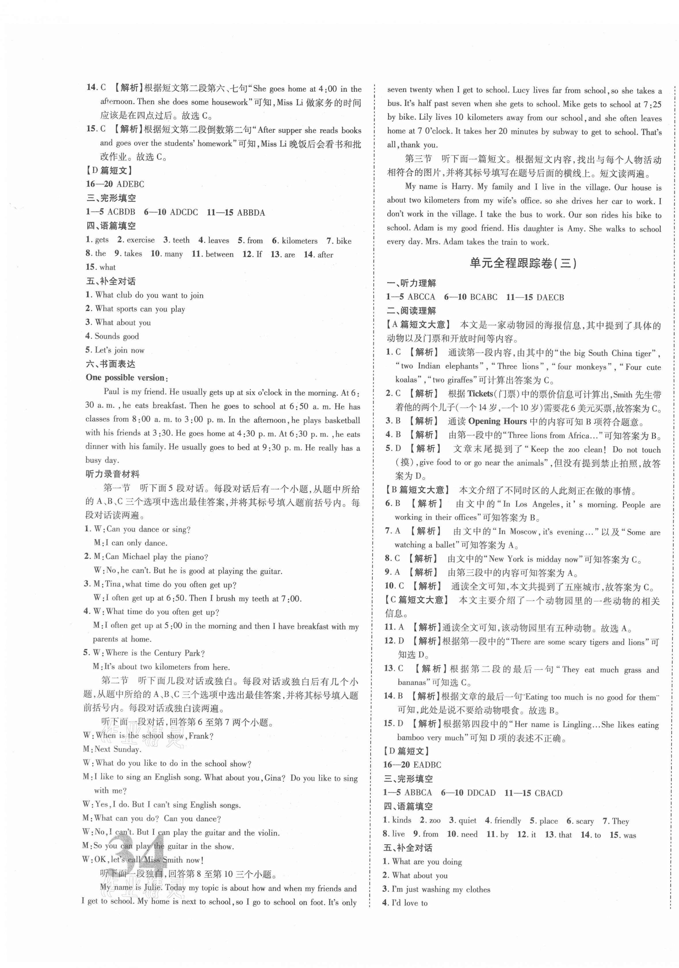 2021年金榜名题单元加期末卷七年级英语下册人教版 第3页