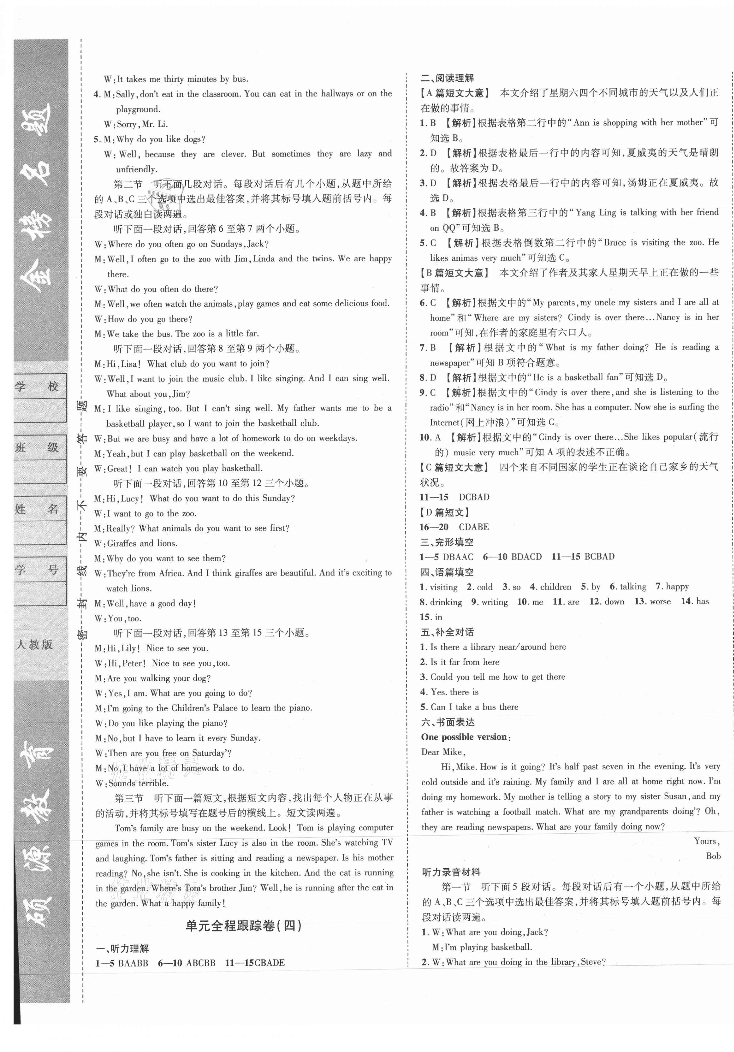 2021年金榜名题单元加期末卷七年级英语下册人教版 第5页