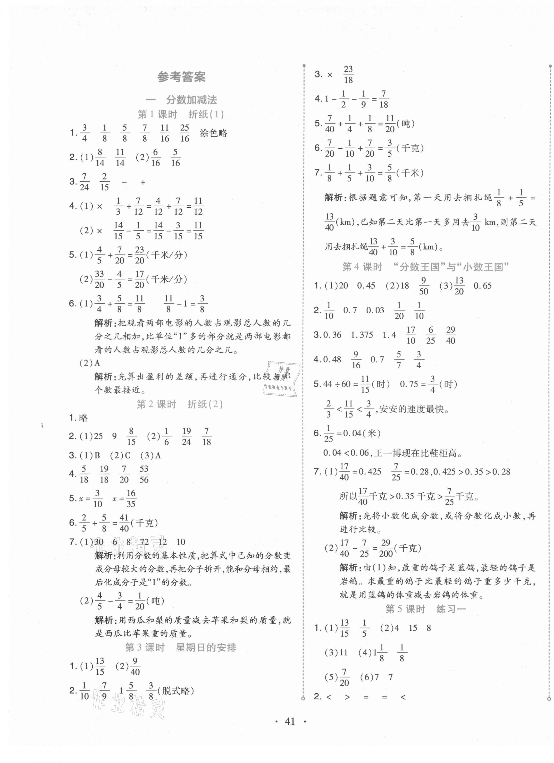 2021年開學了五年級數學下冊北師大版 第1頁