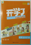 2021年開學了五年級數學下冊北師大版