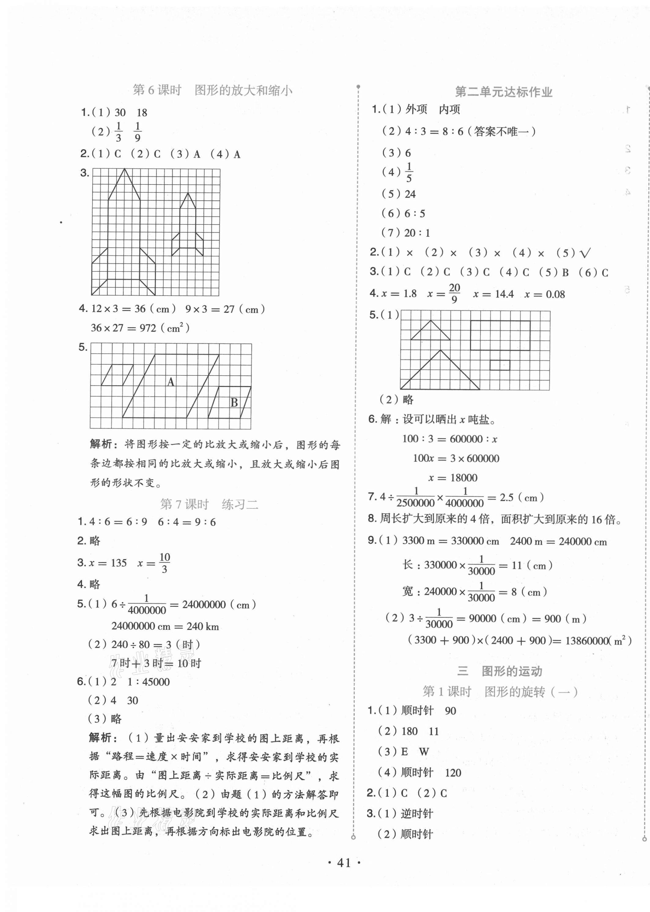 2021年開學了六年級數(shù)學下冊北師大版 第5頁