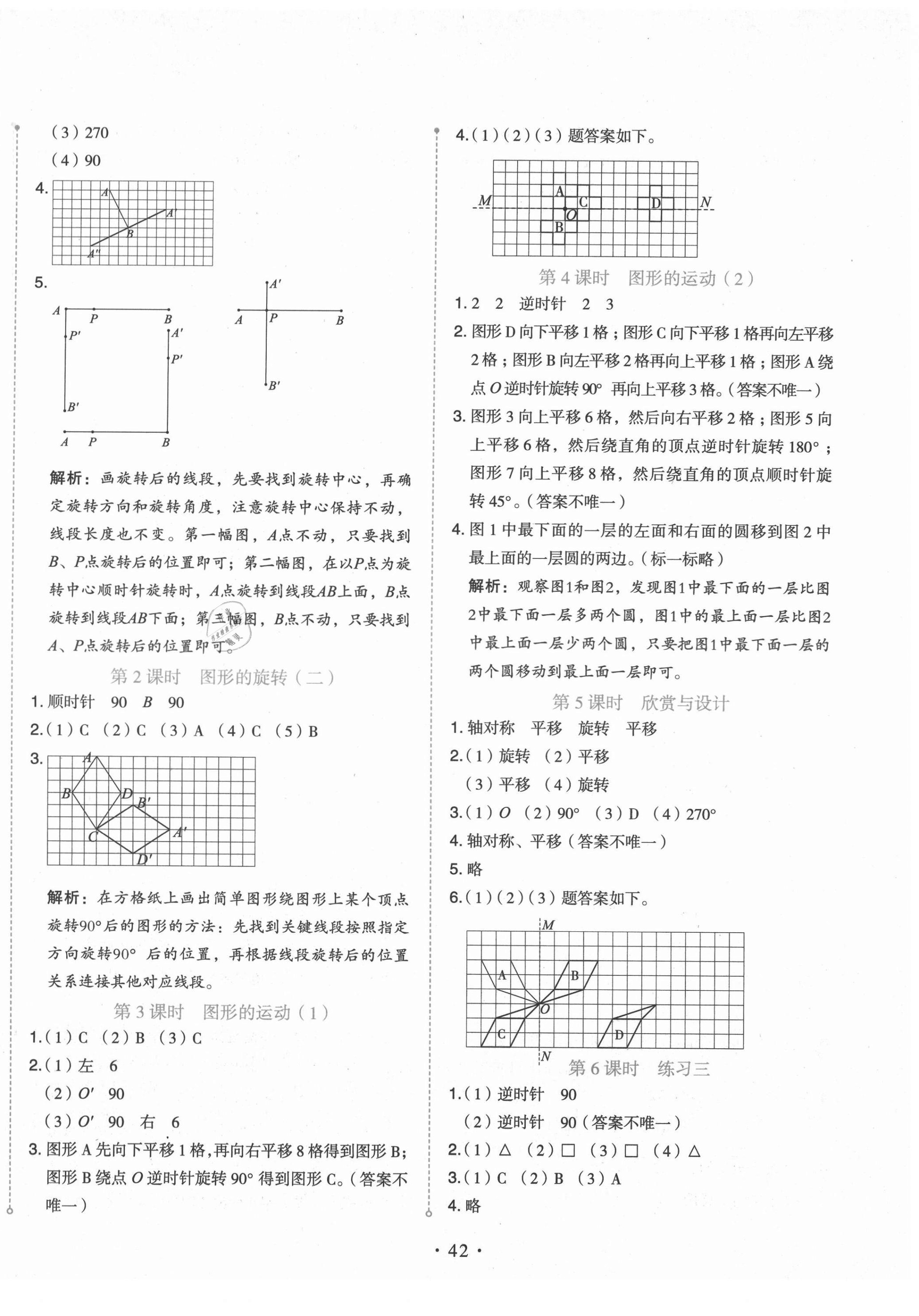 2021年開學了六年級數(shù)學下冊北師大版 第6頁