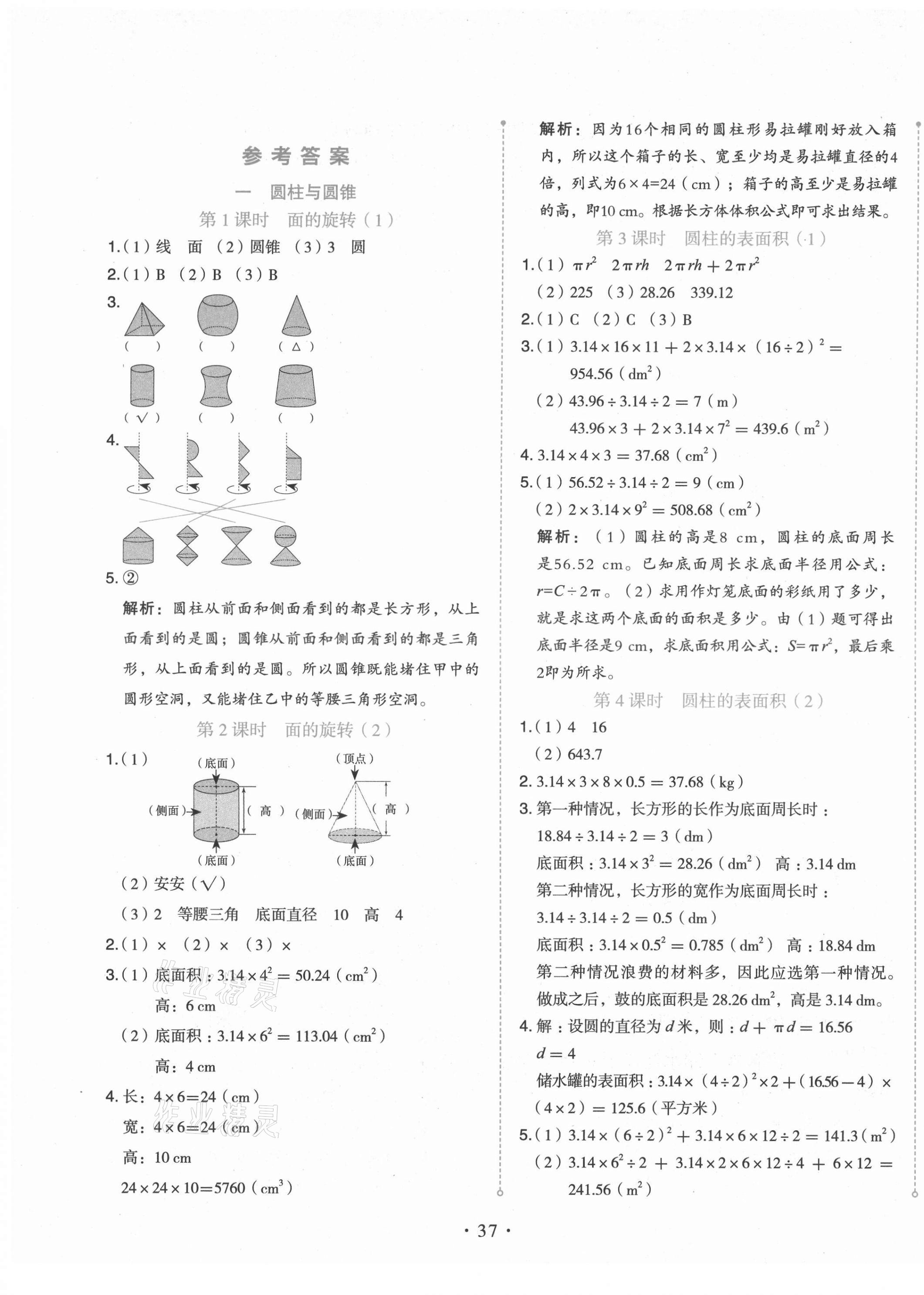 2021年開學(xué)了六年級數(shù)學(xué)下冊北師大版 第1頁