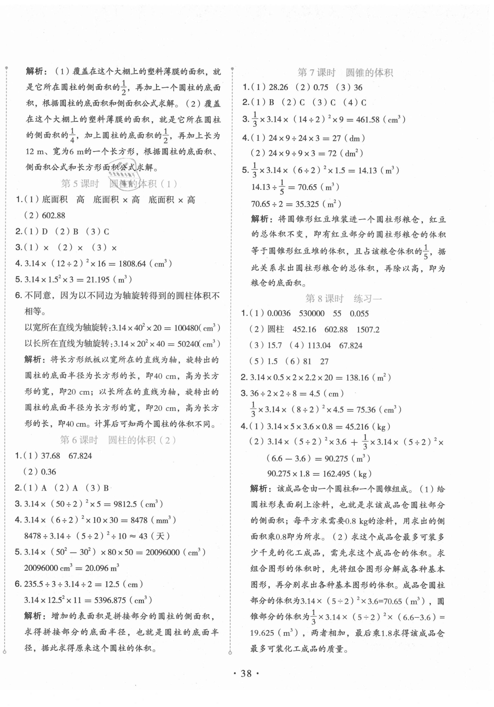 2021年開學(xué)了六年級數(shù)學(xué)下冊北師大版 第2頁