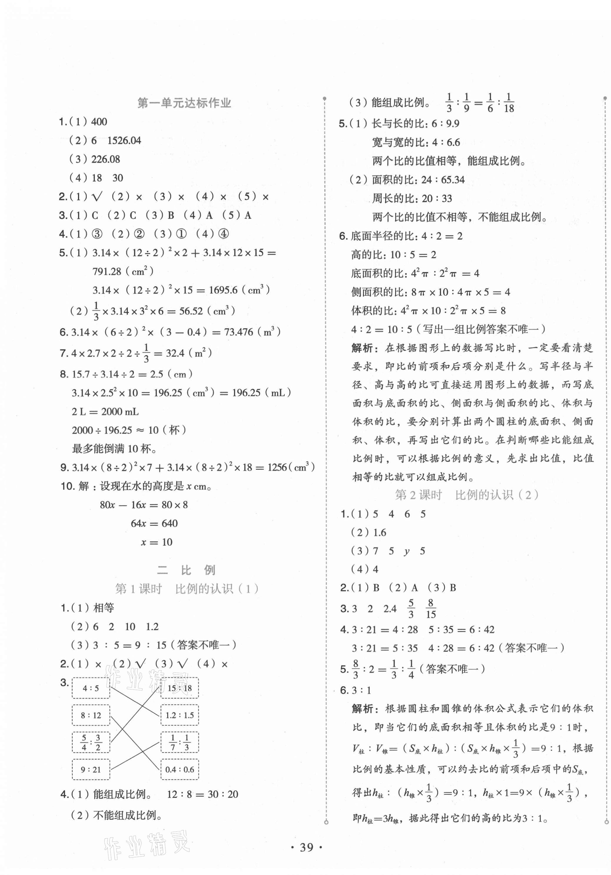 2021年開學(xué)了六年級數(shù)學(xué)下冊北師大版 第3頁