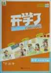 2021年開學了六年級數學下冊北師大版