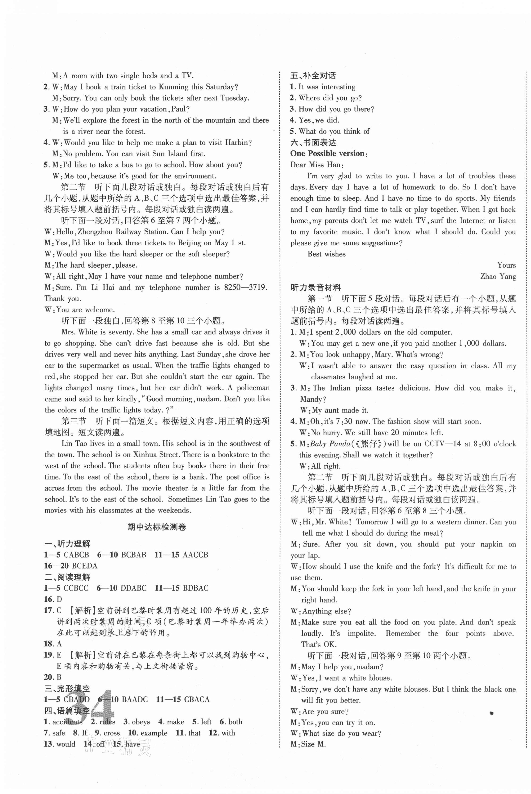 2021年金榜名題單元加期末卷八年級(jí)英語(yǔ)下冊(cè)課標(biāo)版 第3頁(yè)