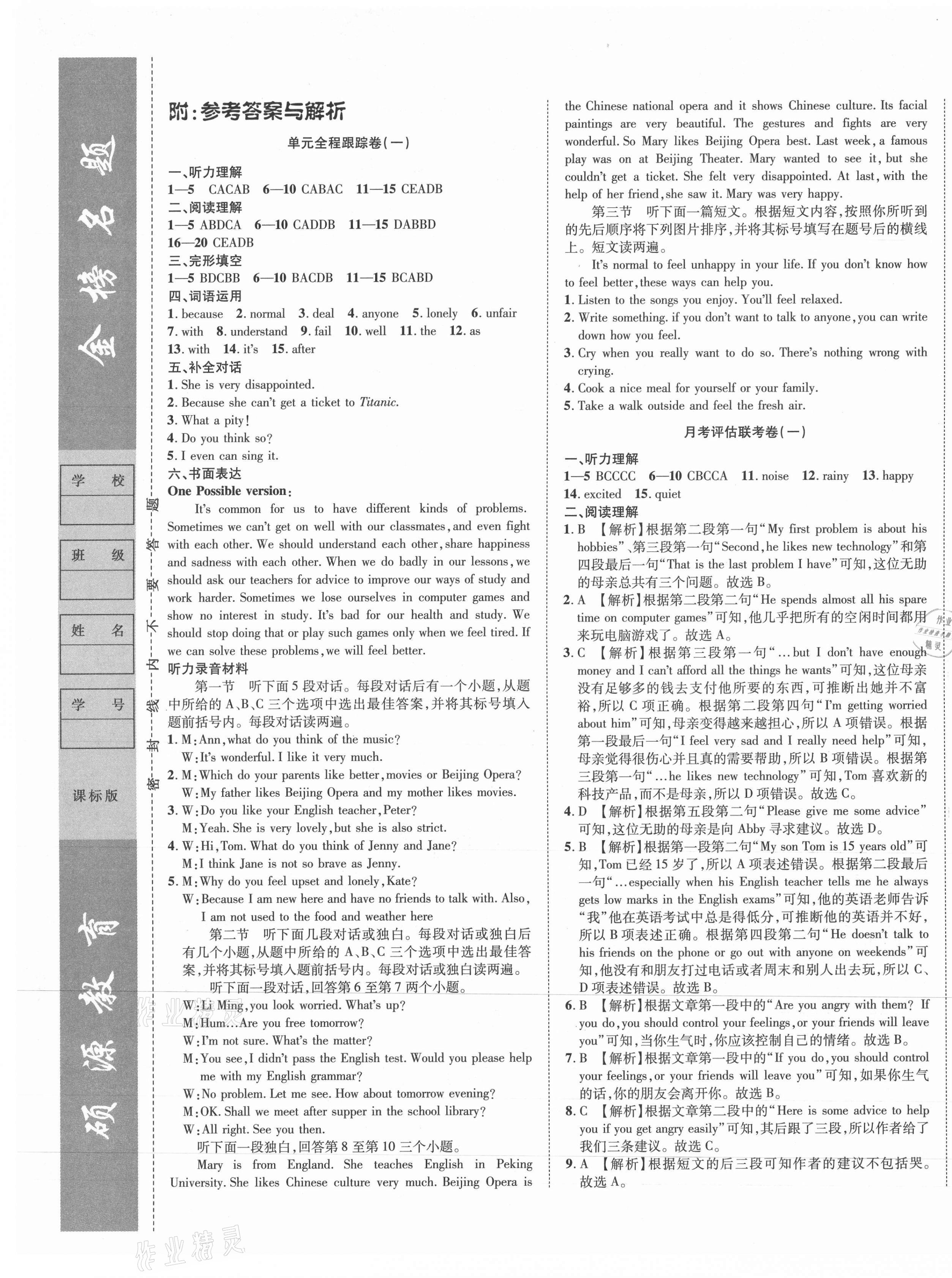 2021年金榜名題單元加期末卷八年級英語下冊課標(biāo)版 第1頁