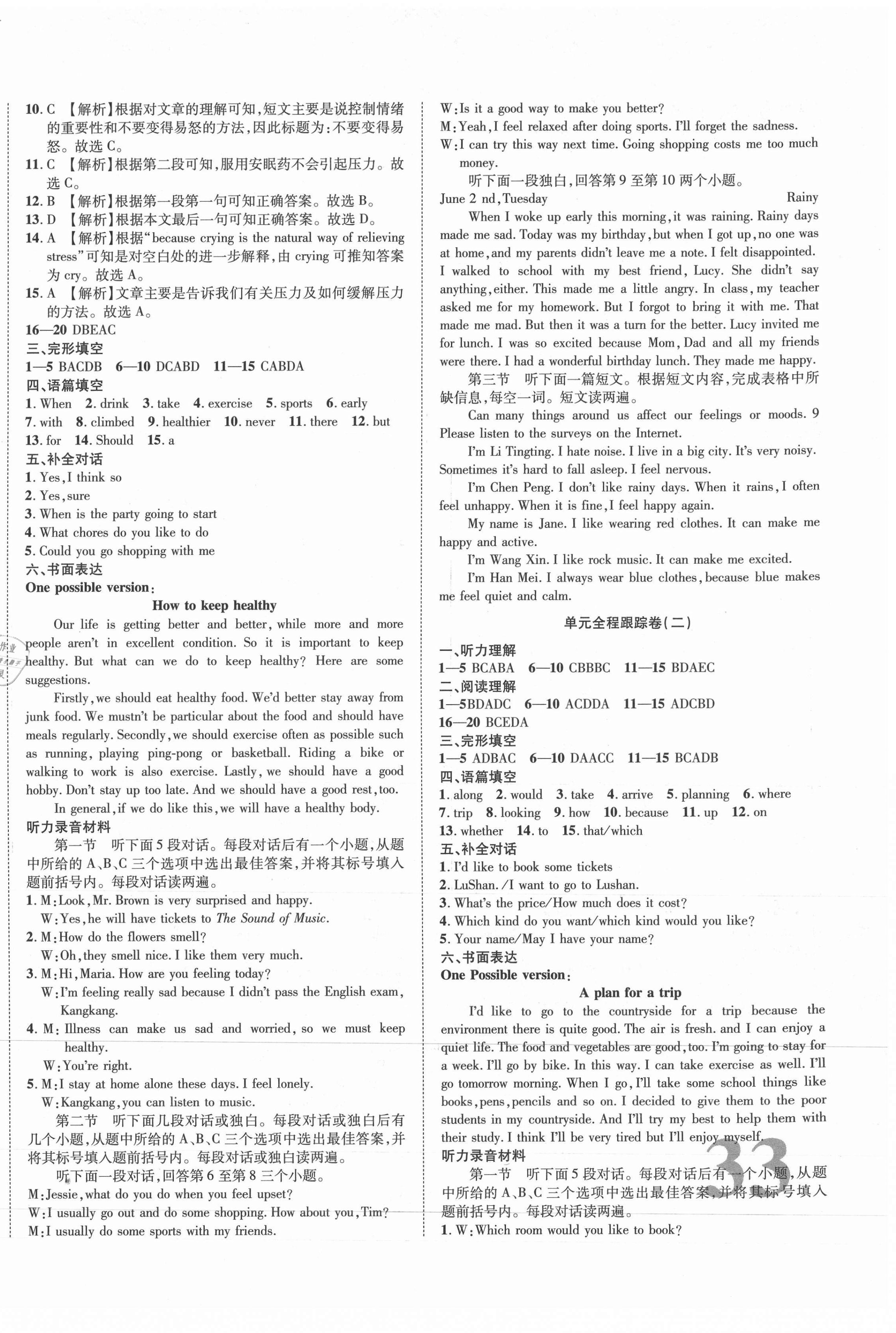 2021年金榜名題單元加期末卷八年級(jí)英語(yǔ)下冊(cè)課標(biāo)版 第2頁(yè)