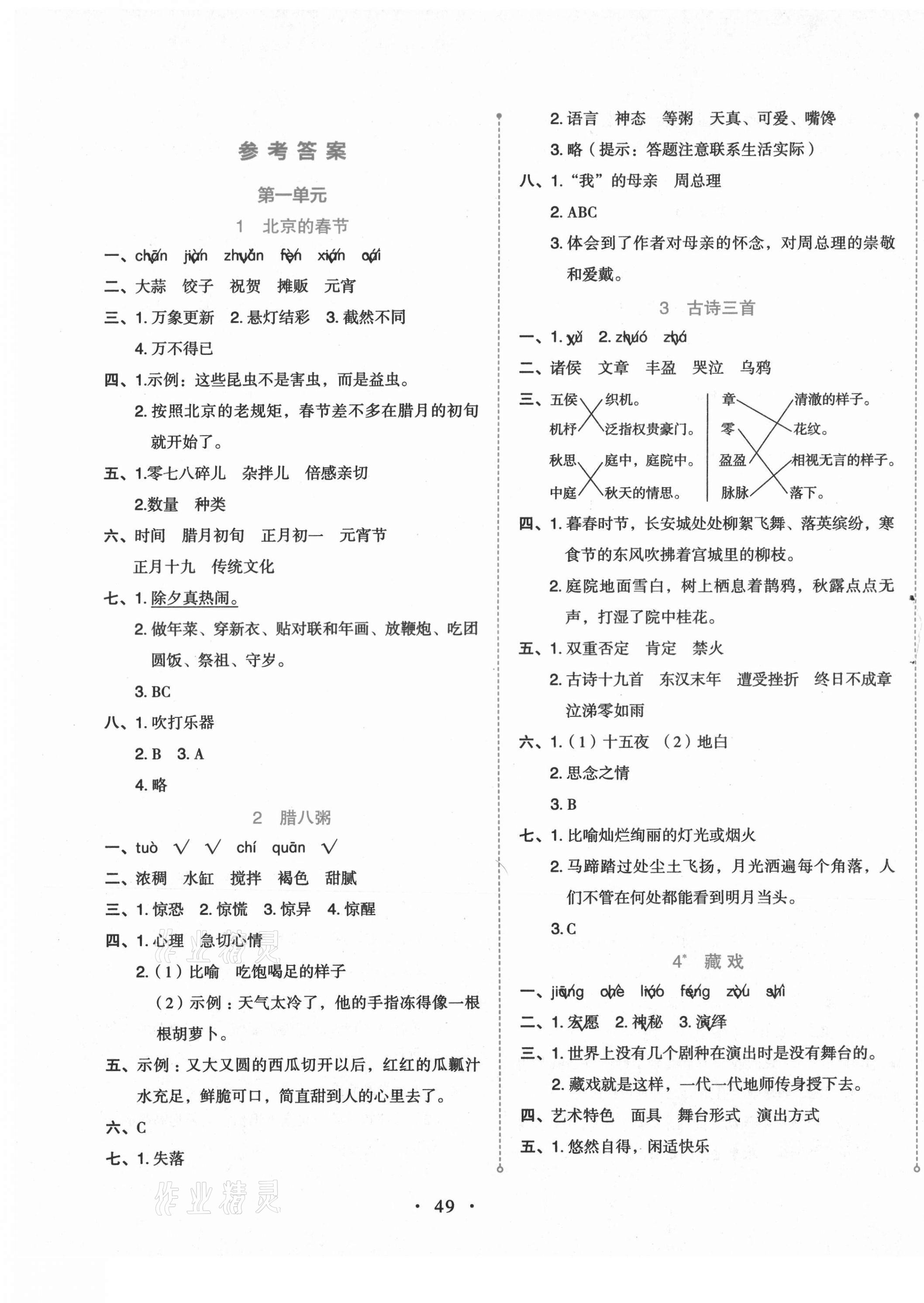 2021年開學了六年級語文下冊人教版 第1頁