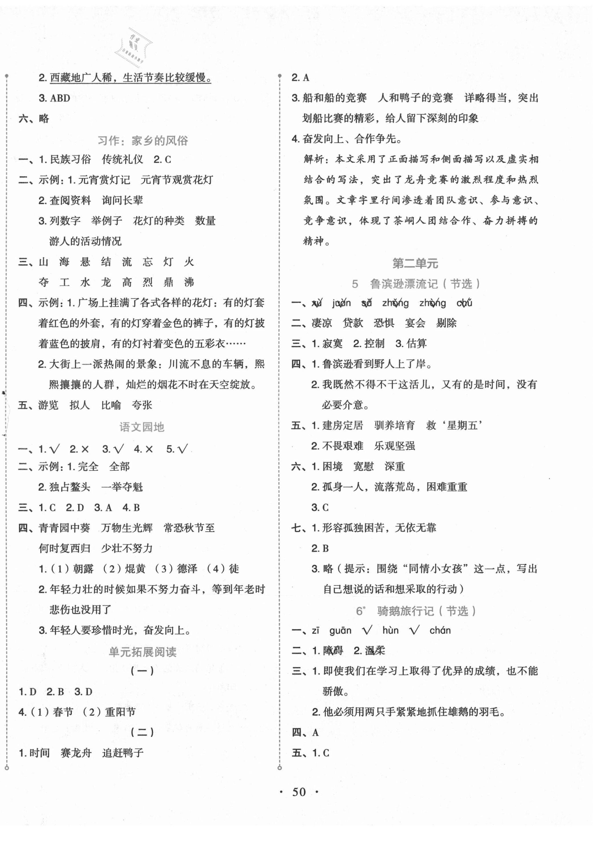 2021年開學了六年級語文下冊人教版 第2頁