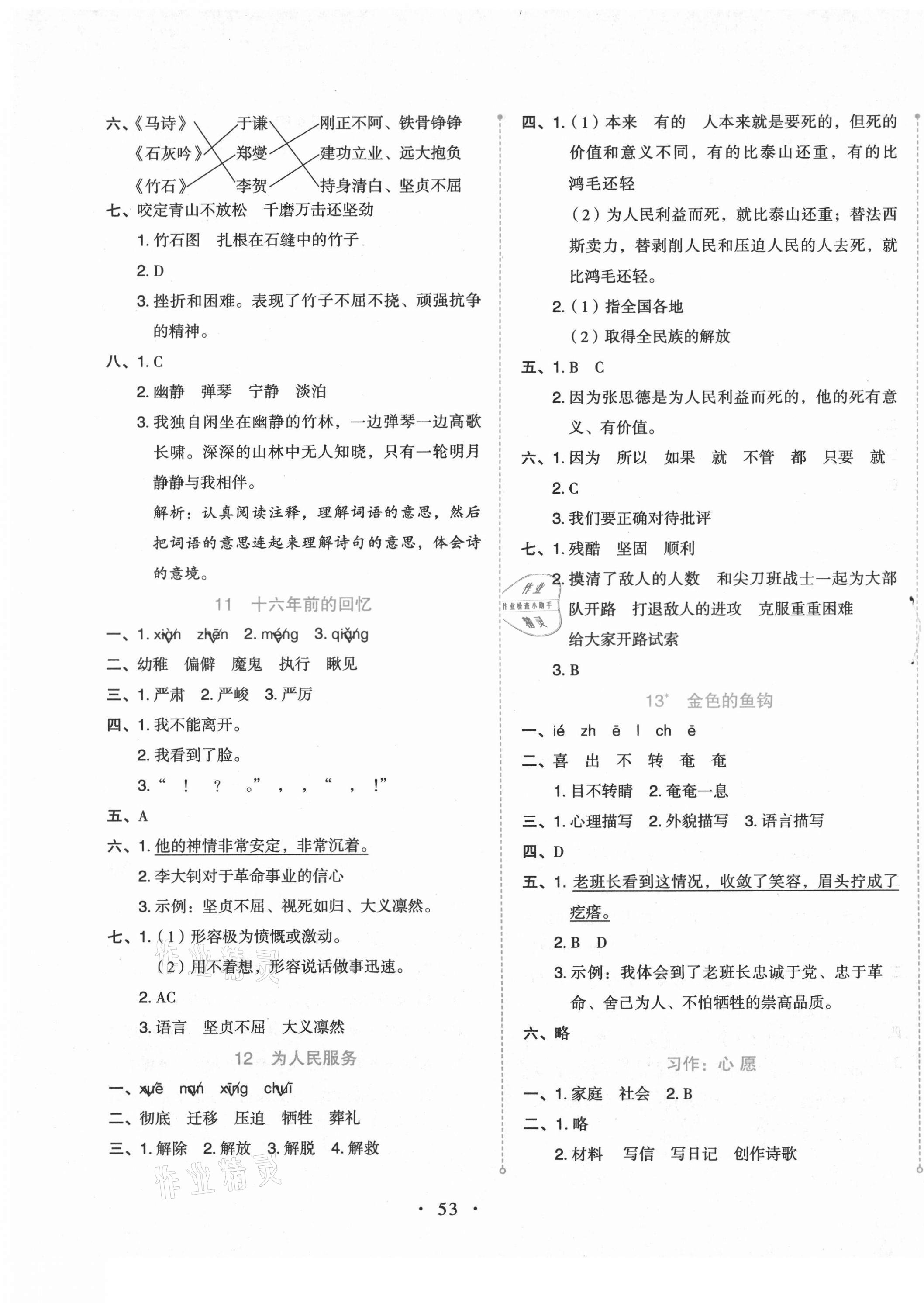 2021年開學了六年級語文下冊人教版 第5頁