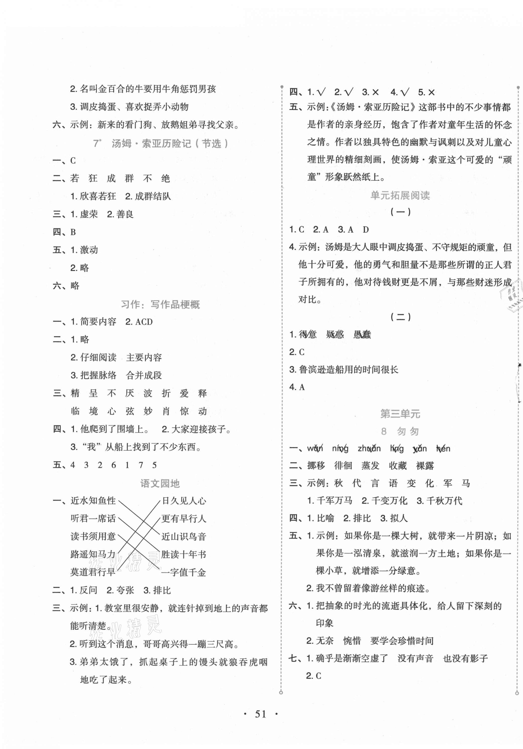 2021年開學了六年級語文下冊人教版 第3頁