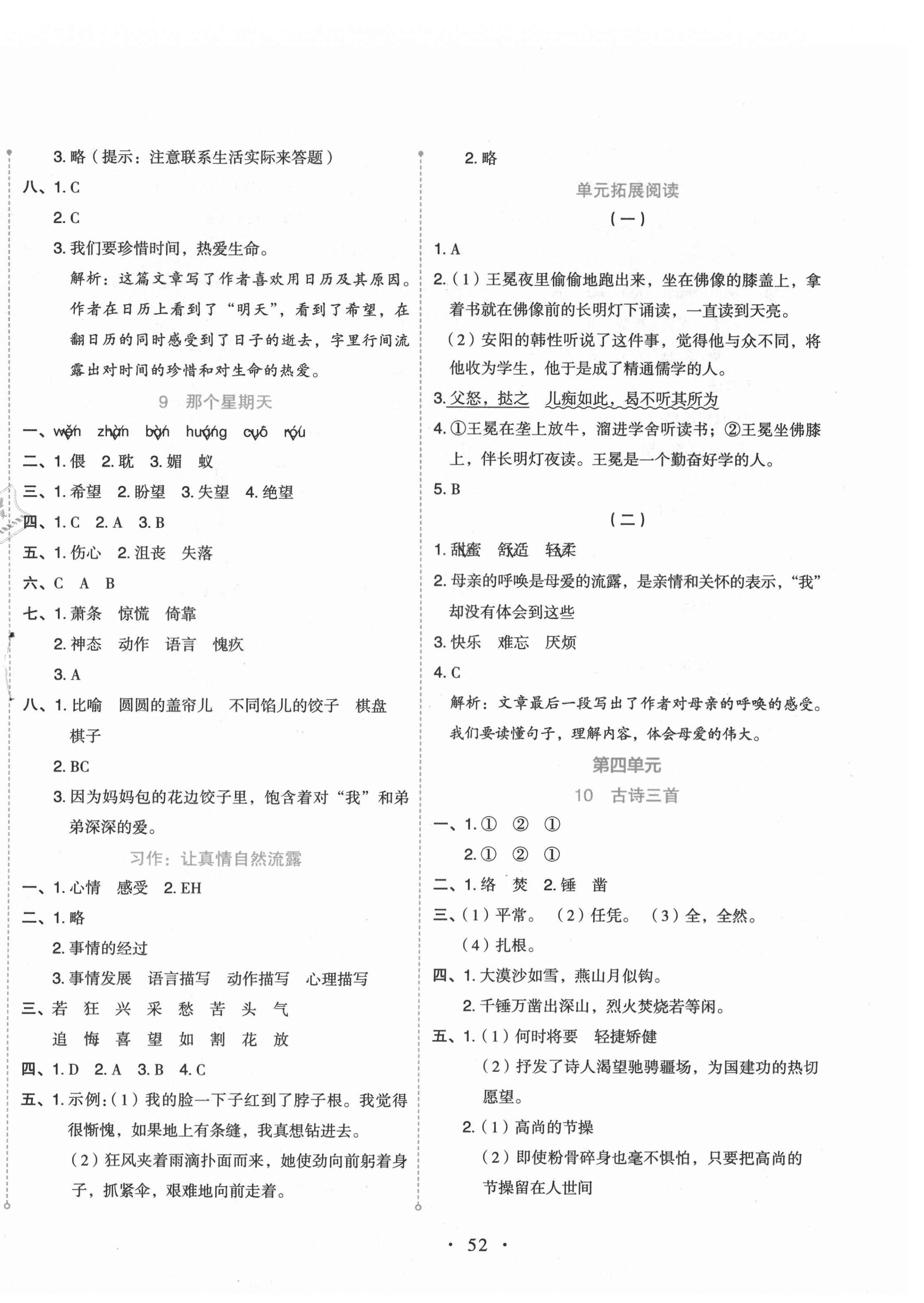 2021年開學了六年級語文下冊人教版 第4頁