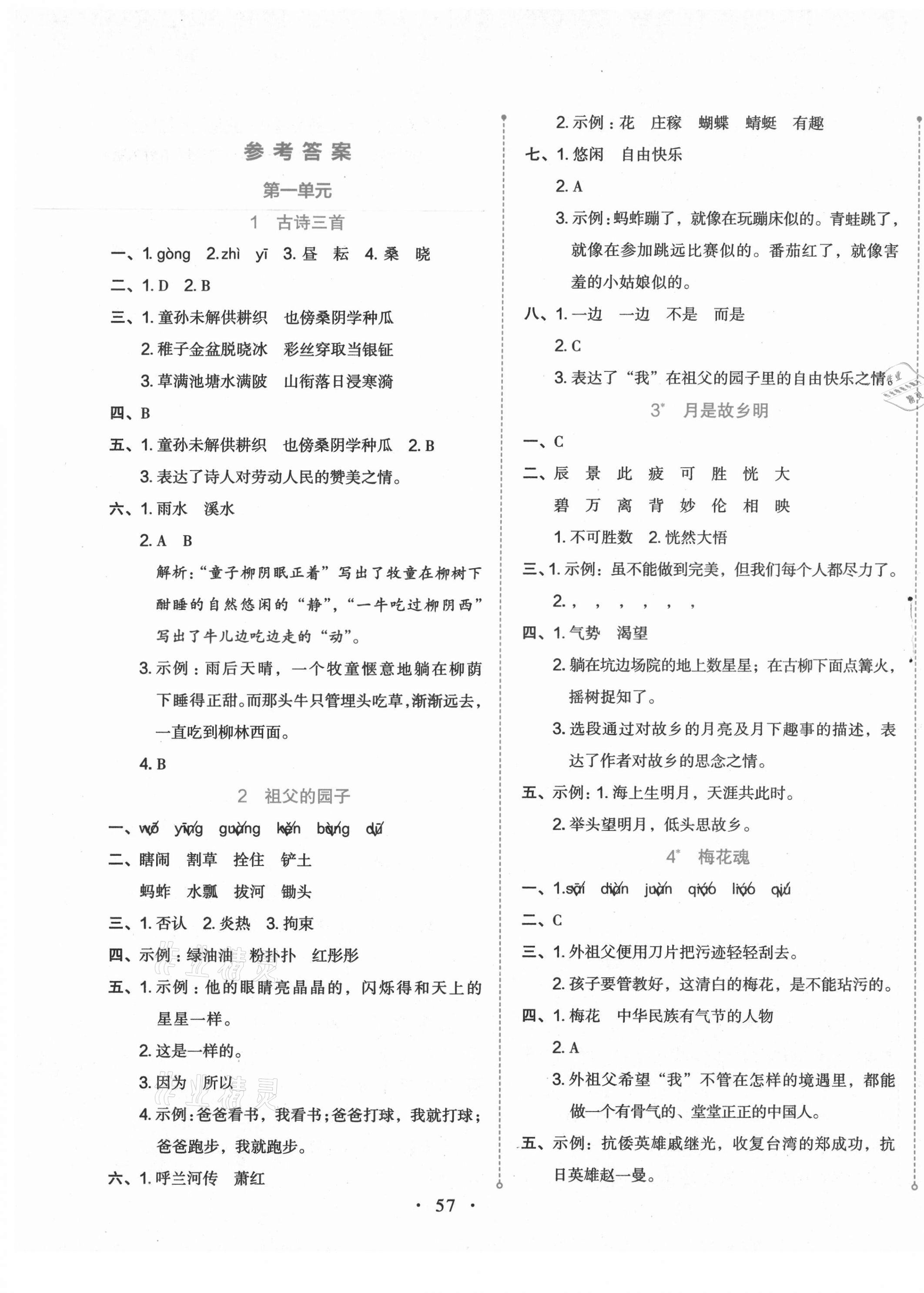 2021年開學(xué)了五年級語文下冊人教版 第1頁