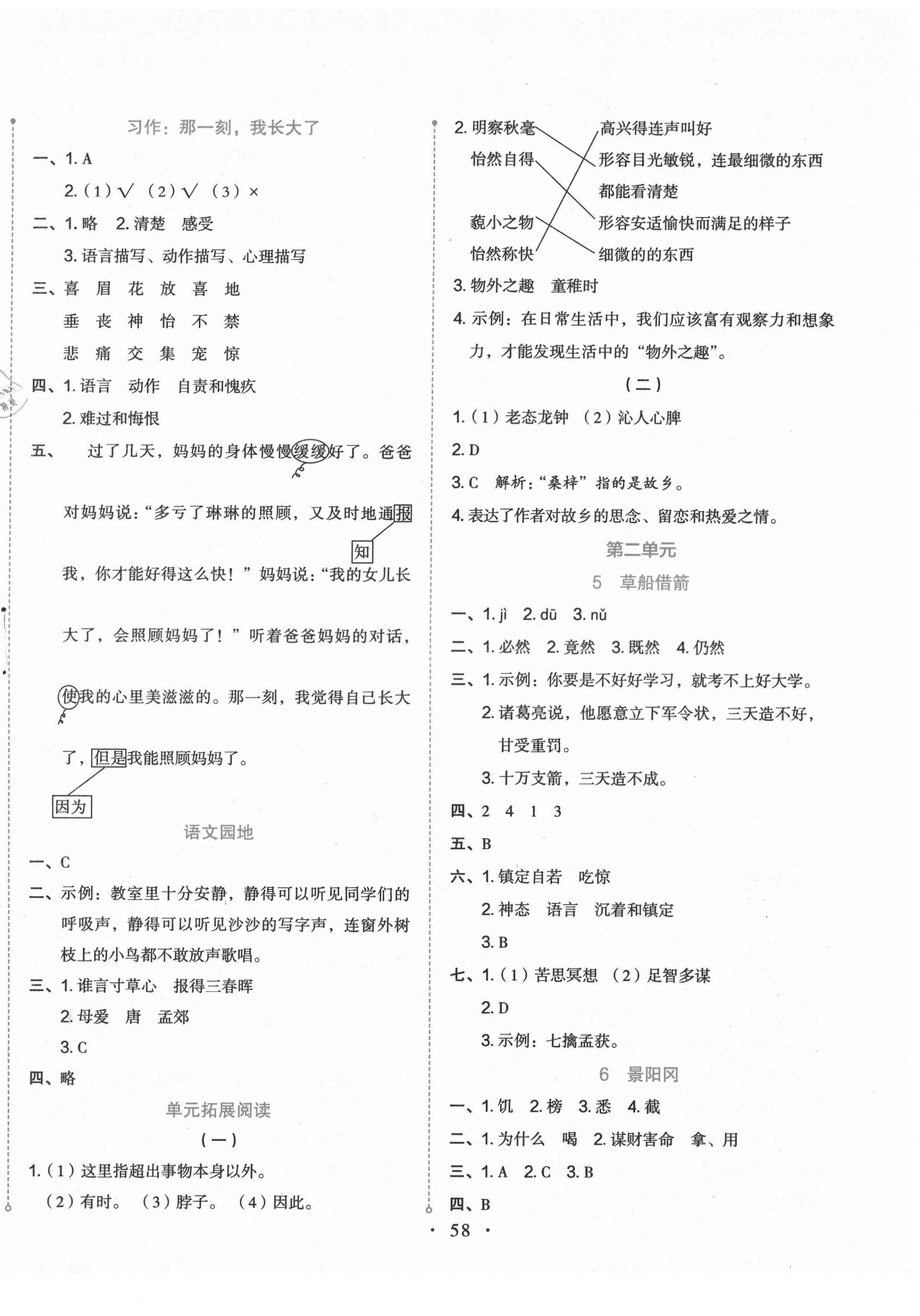 2021年開學(xué)了五年級語文下冊人教版 第2頁