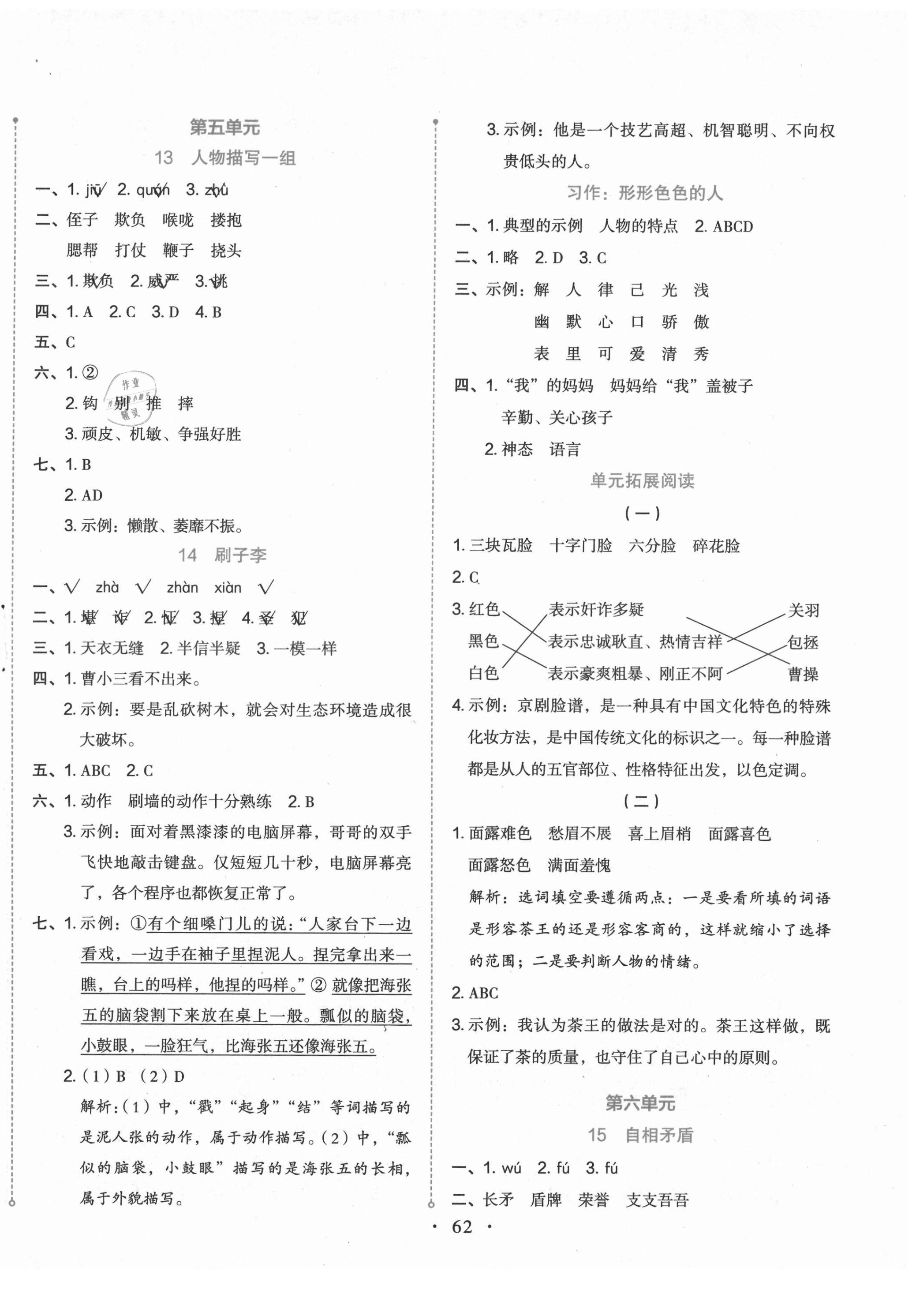 2021年開學(xué)了五年級語文下冊人教版 第6頁