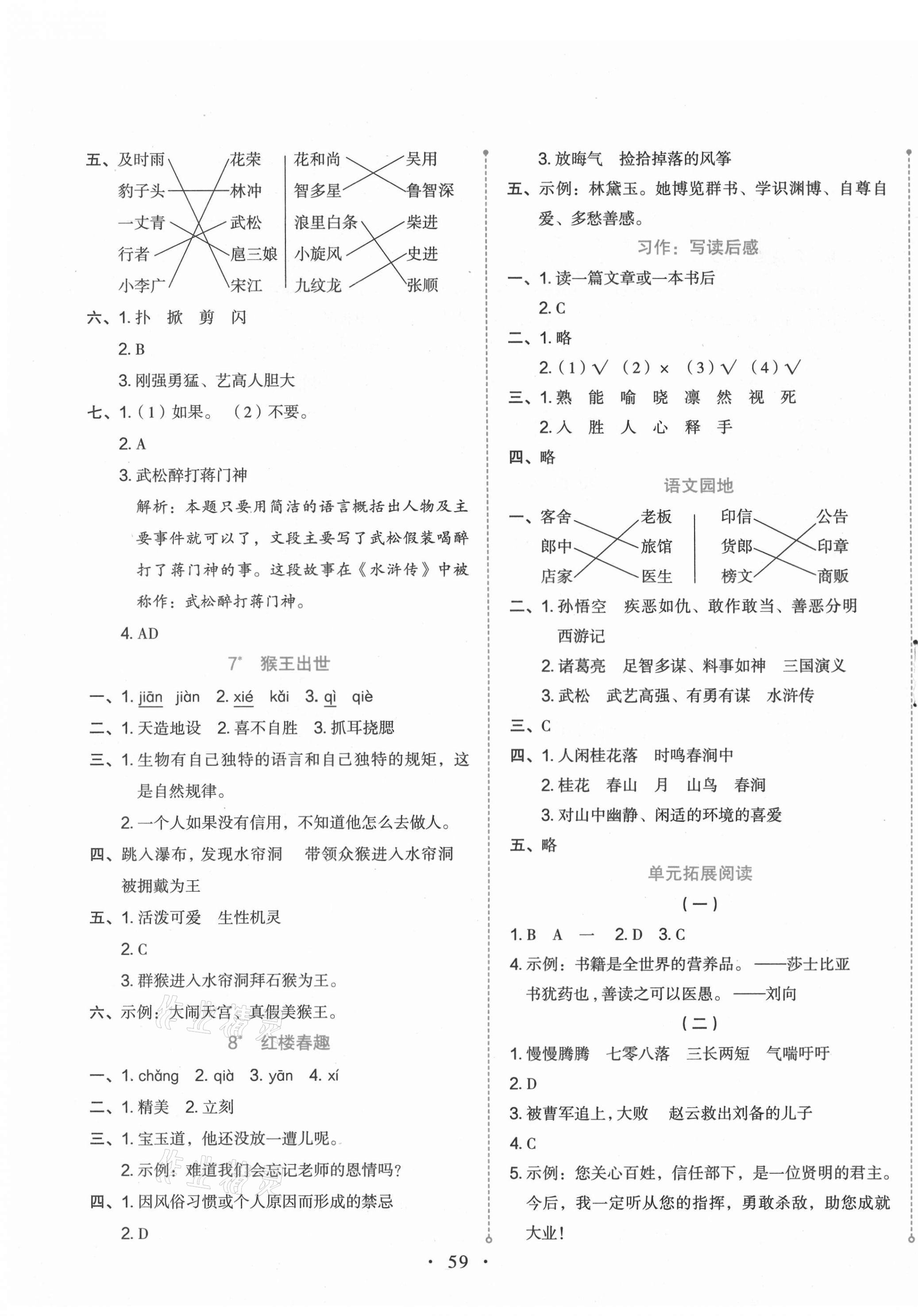 2021年開學(xué)了五年級(jí)語文下冊(cè)人教版 第3頁