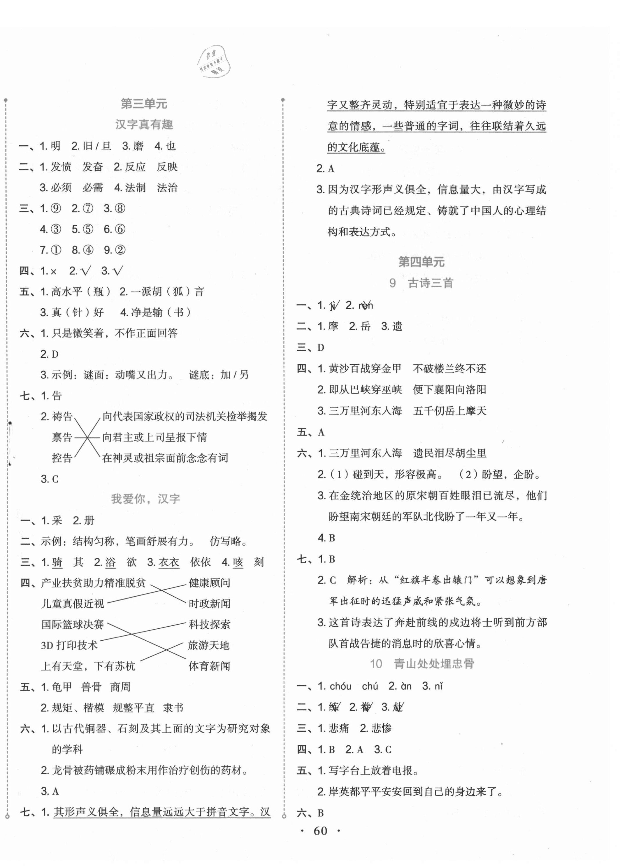 2021年開學了五年級語文下冊人教版 第4頁