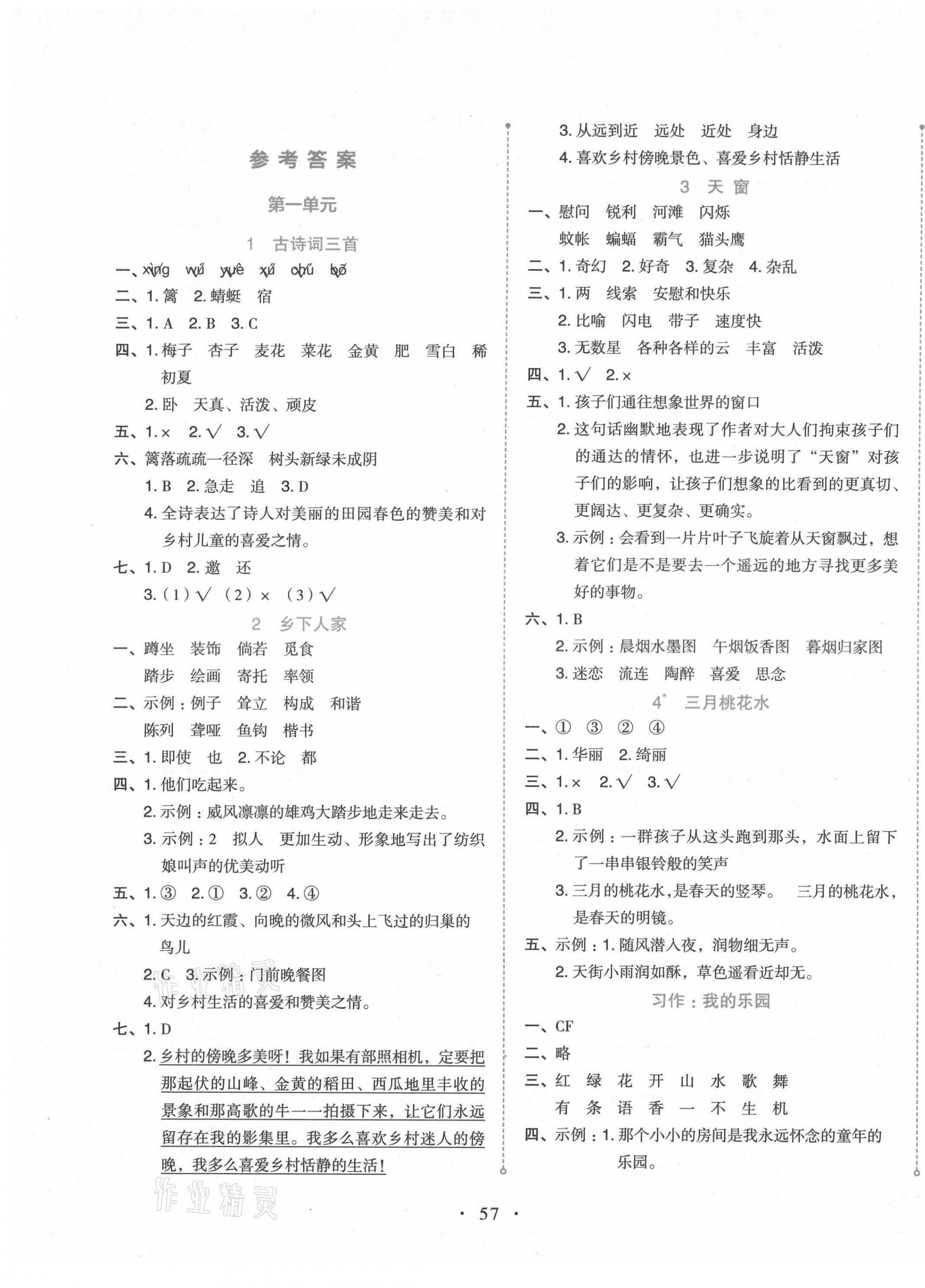 2021年開學了四年級語文下冊人教版 第1頁