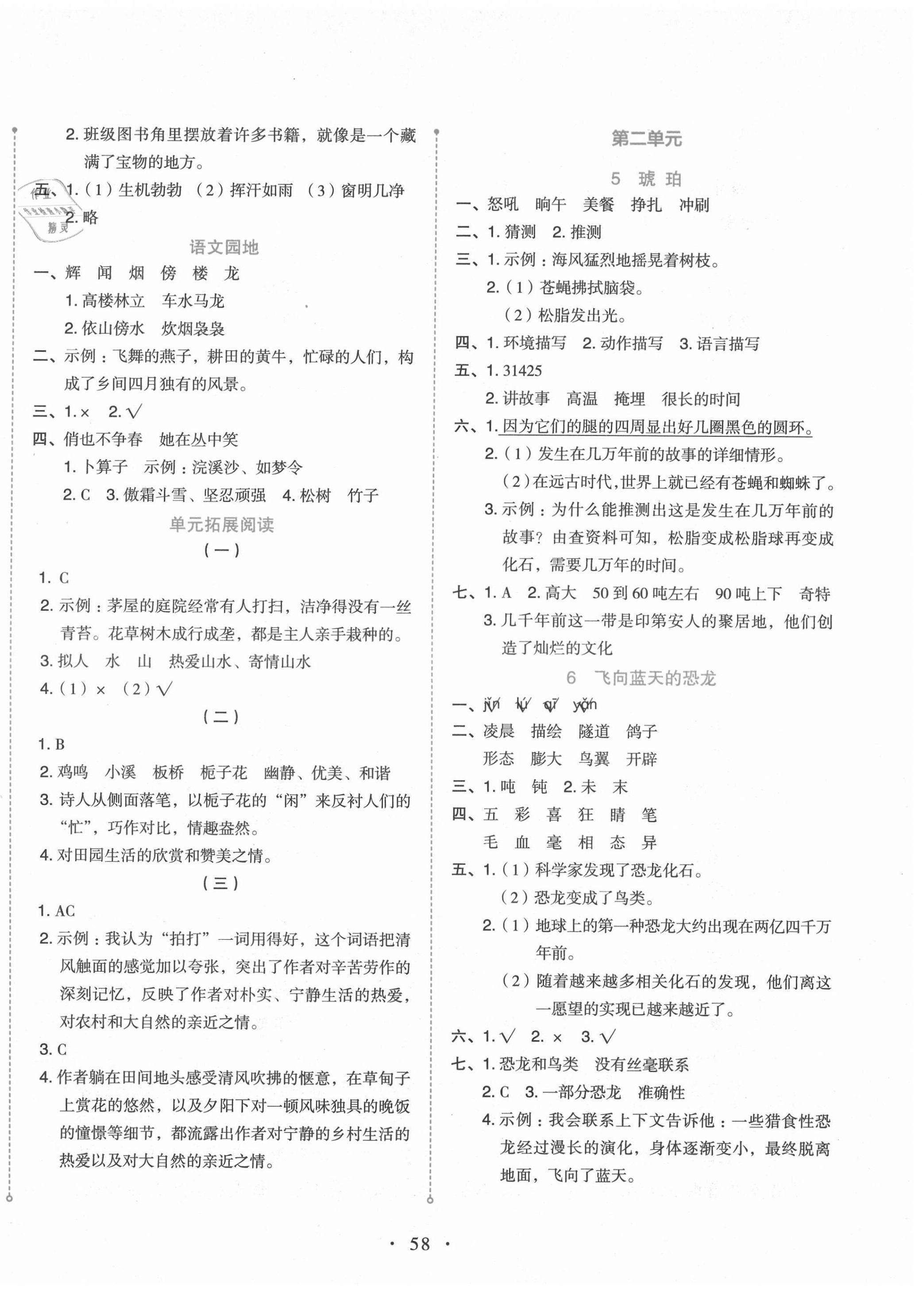 2021年開(kāi)學(xué)了四年級(jí)語(yǔ)文下冊(cè)人教版 第2頁(yè)