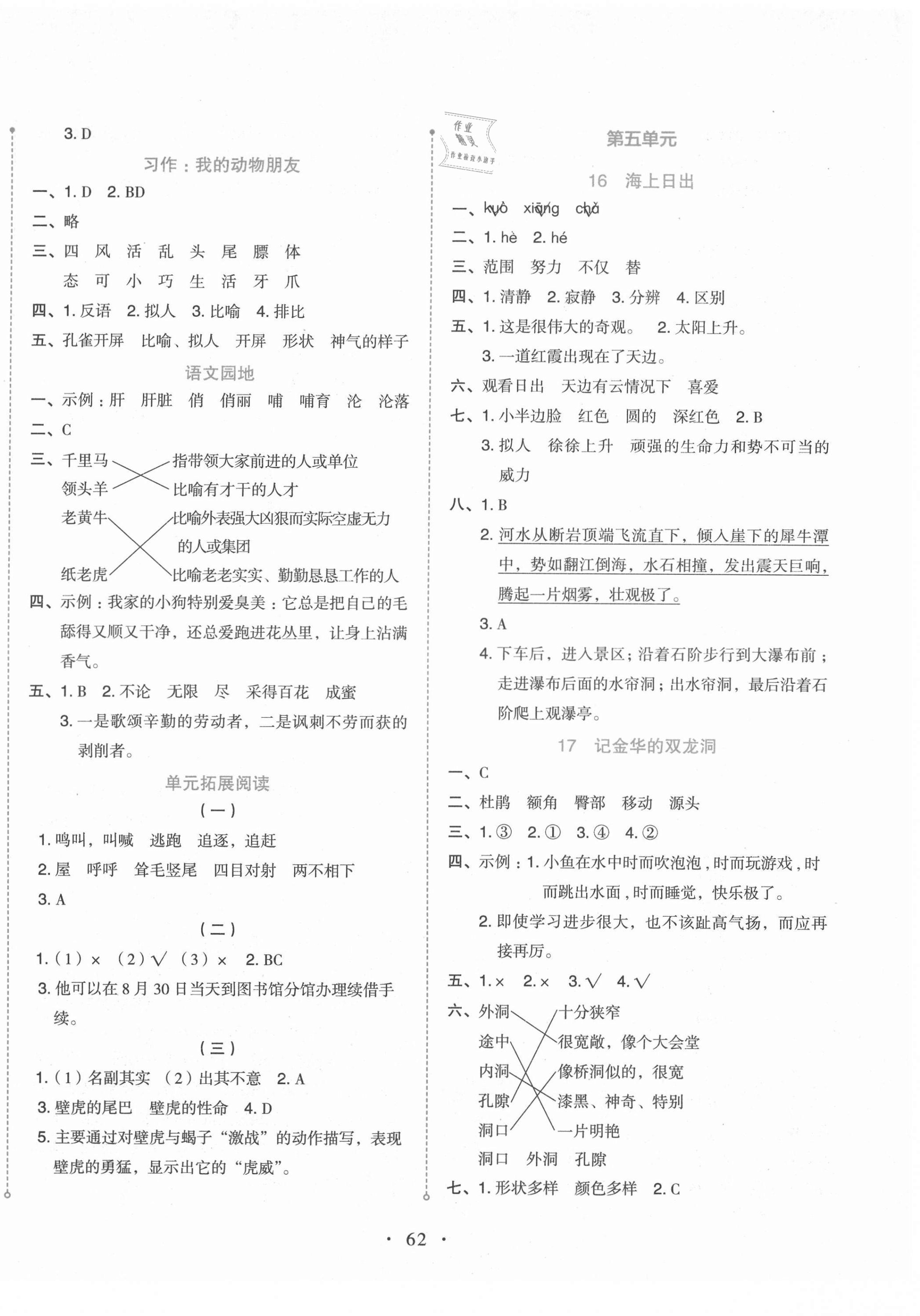 2021年開學(xué)了四年級語文下冊人教版 第6頁