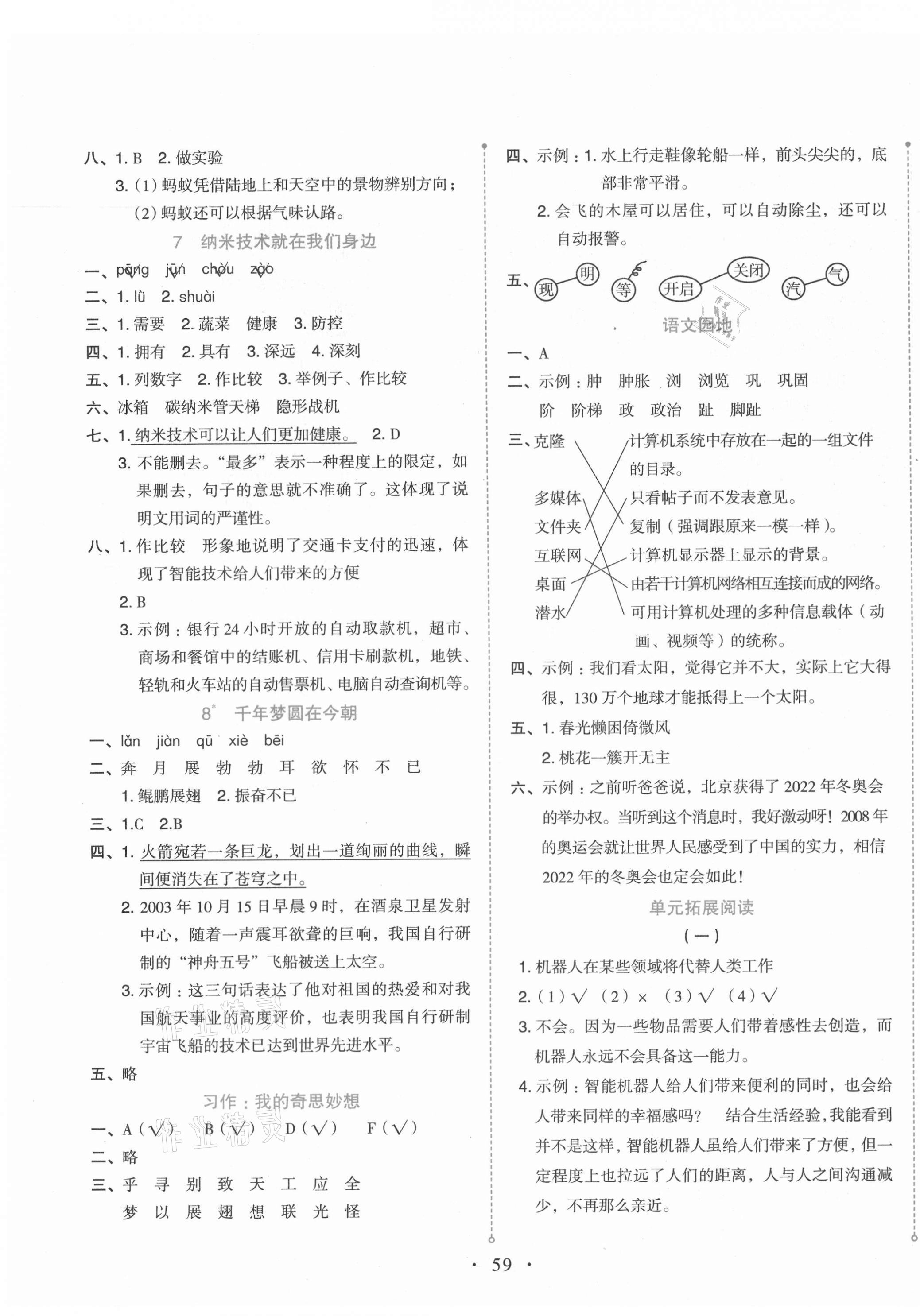 2021年開學(xué)了四年級語文下冊人教版 第3頁