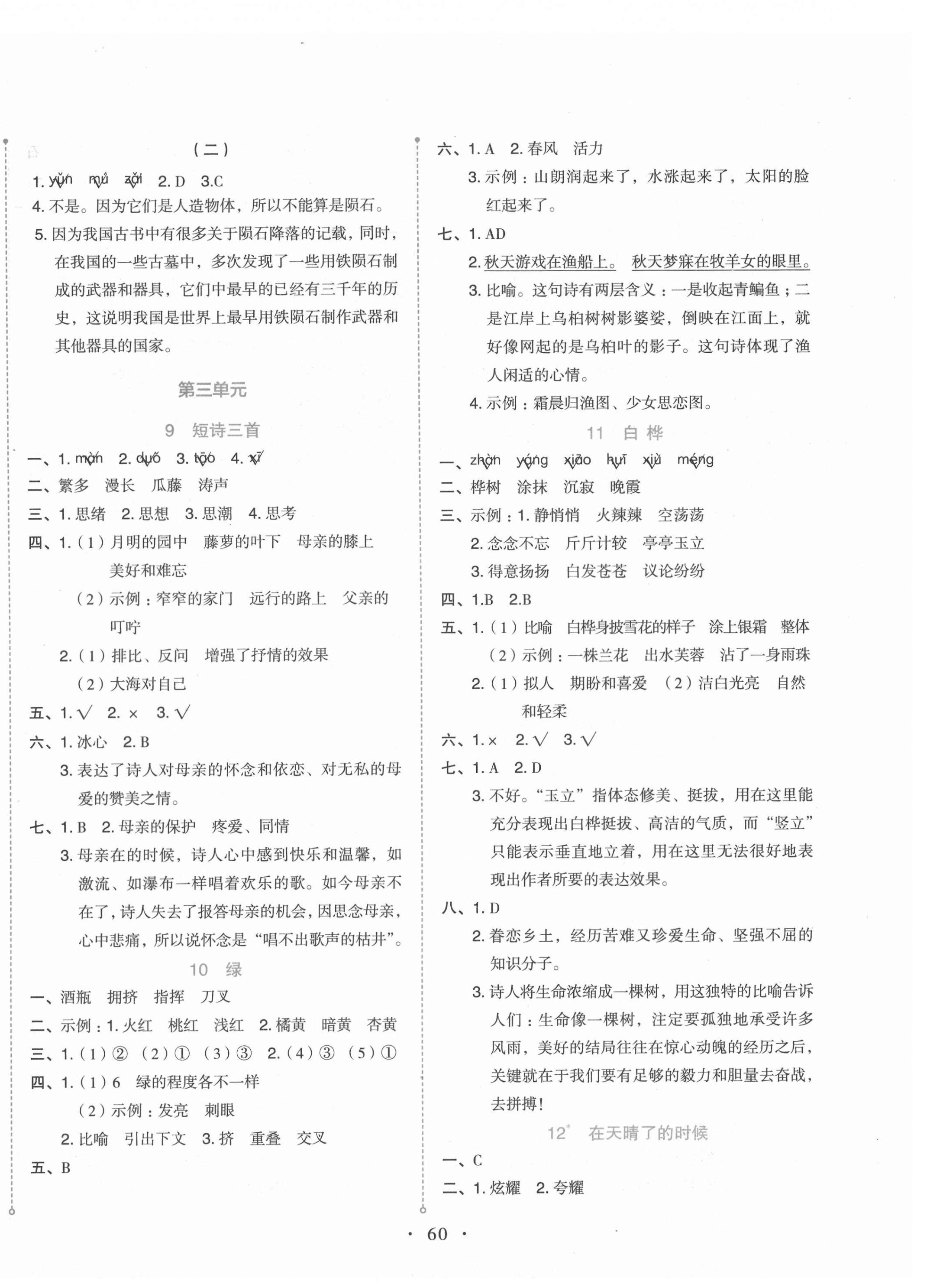 2021年開(kāi)學(xué)了四年級(jí)語(yǔ)文下冊(cè)人教版 第4頁(yè)