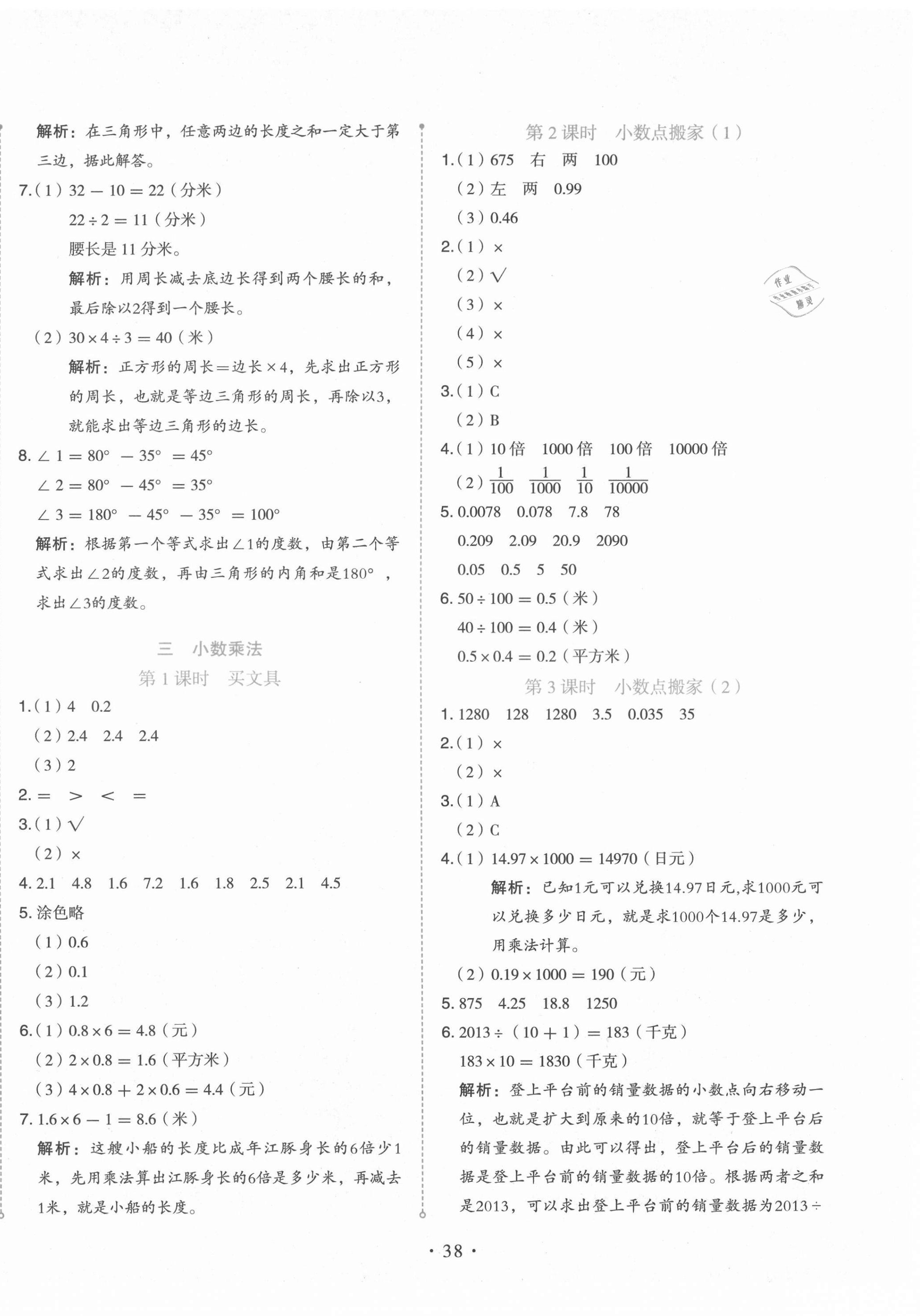 2021年開學了四年級數學下冊北師大版 第6頁