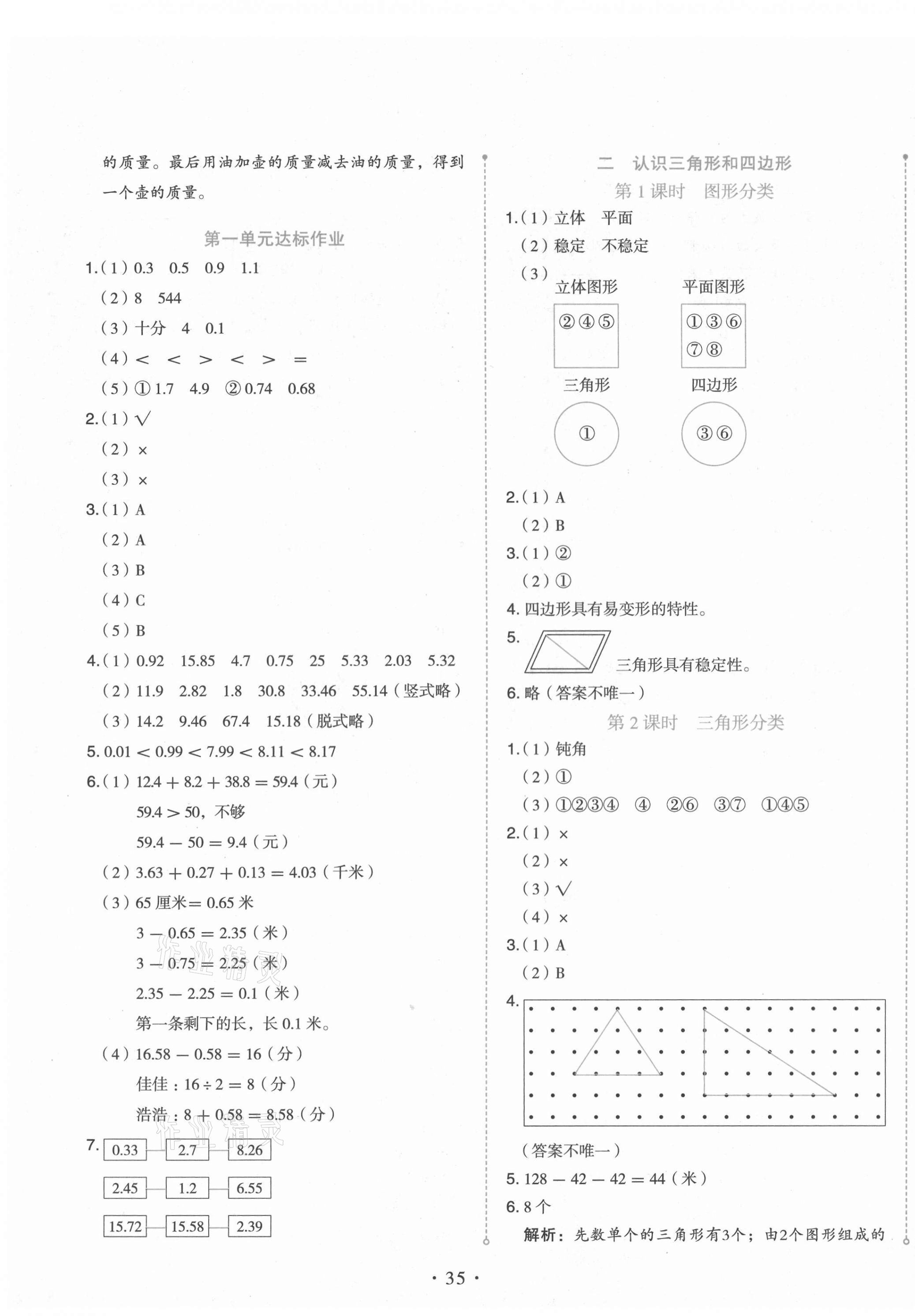 2021年開學了四年級數學下冊北師大版 第3頁