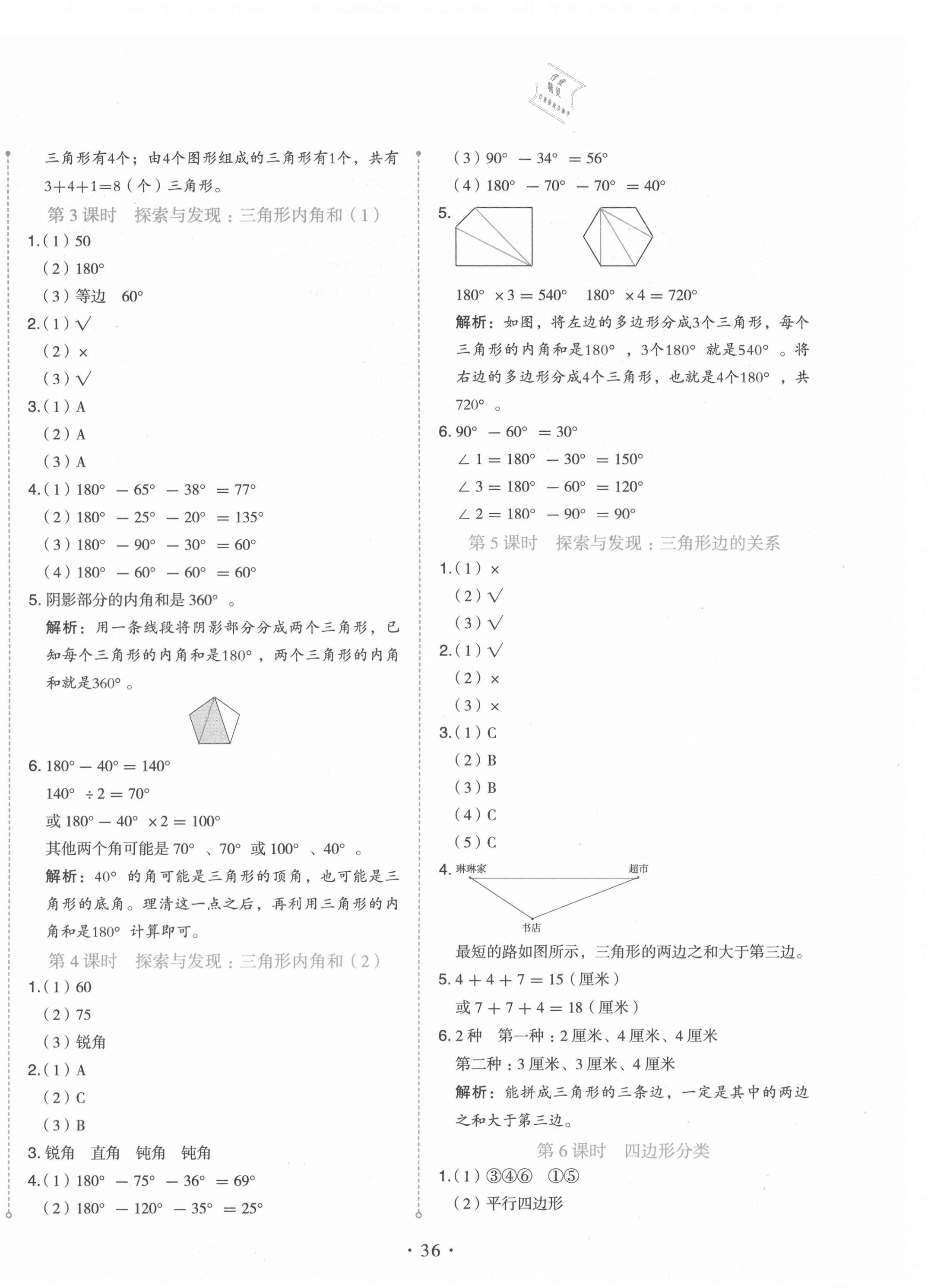 2021年開學了四年級數學下冊北師大版 第4頁