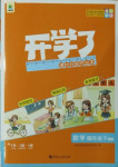 2021年開學了四年級數學下冊北師大版