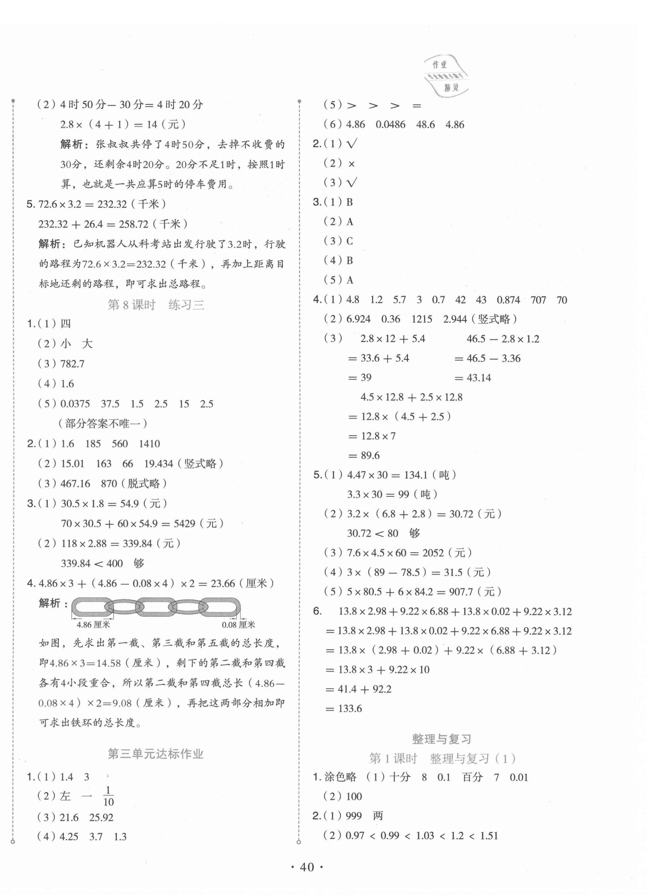 2021年開學了四年級數學下冊北師大版 第8頁