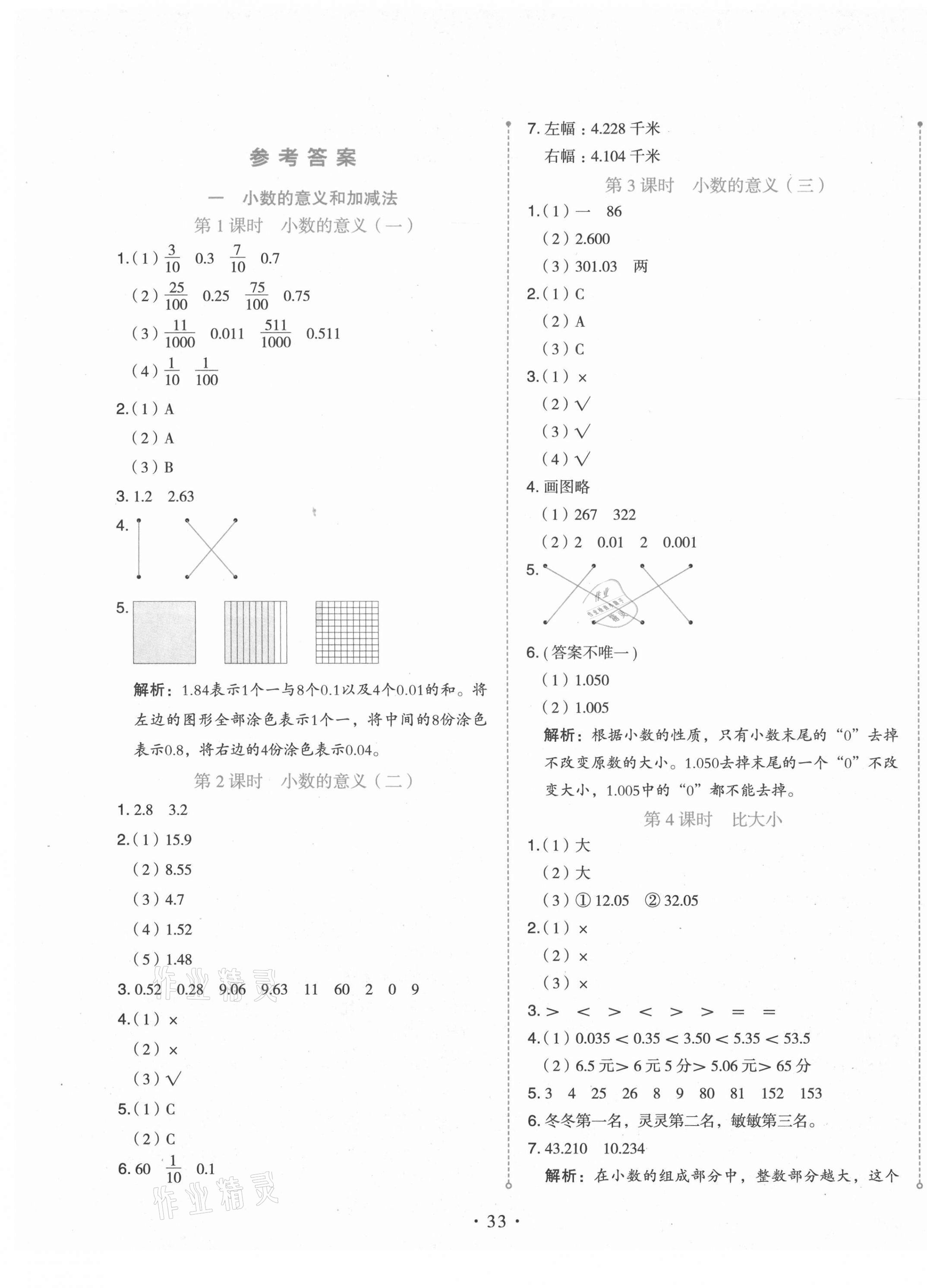 2021年開學了四年級數學下冊北師大版 第1頁