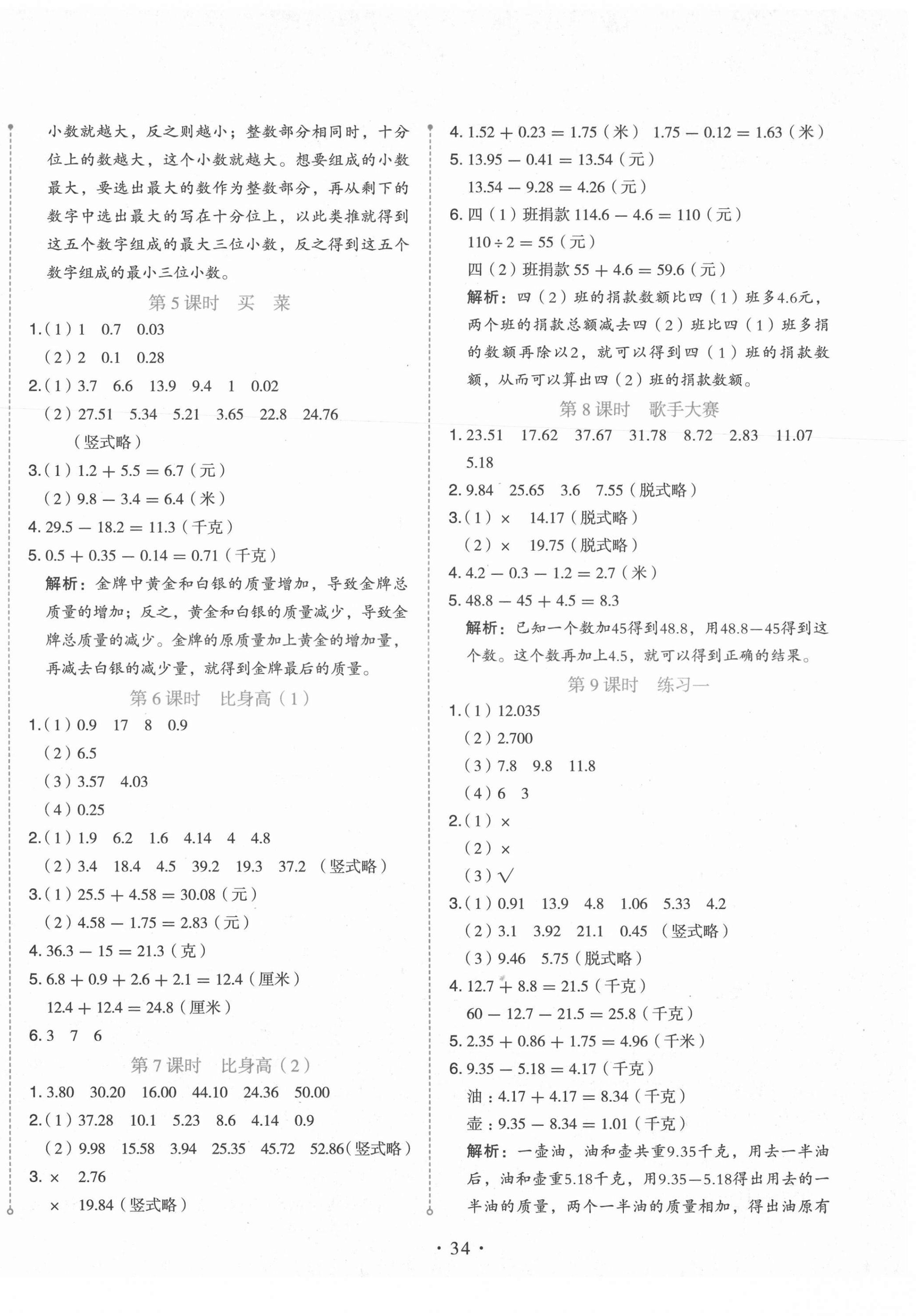 2021年開學了四年級數學下冊北師大版 第2頁
