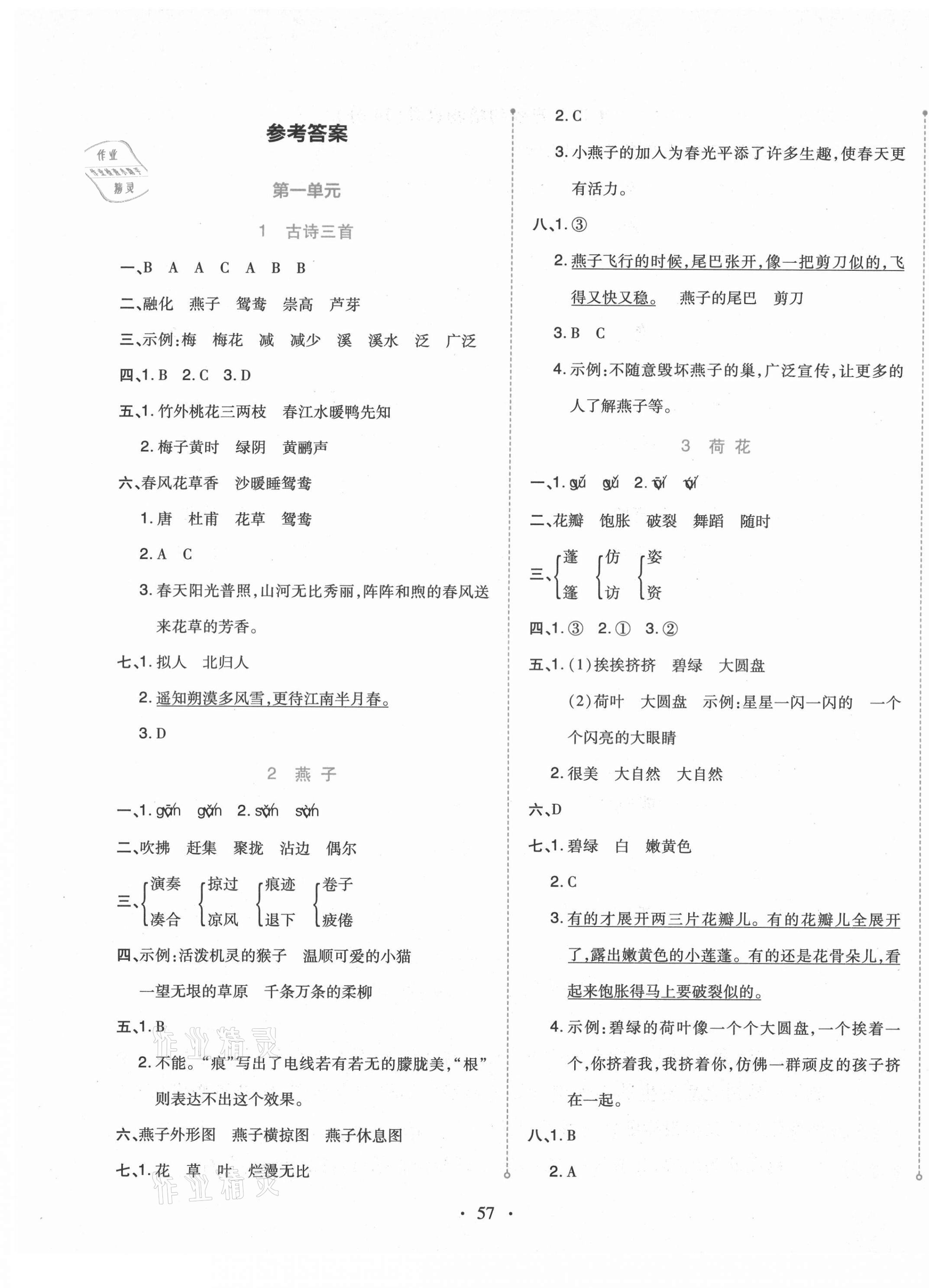 2021年開學(xué)了三年級(jí)語(yǔ)文下冊(cè)人教版 第1頁(yè)