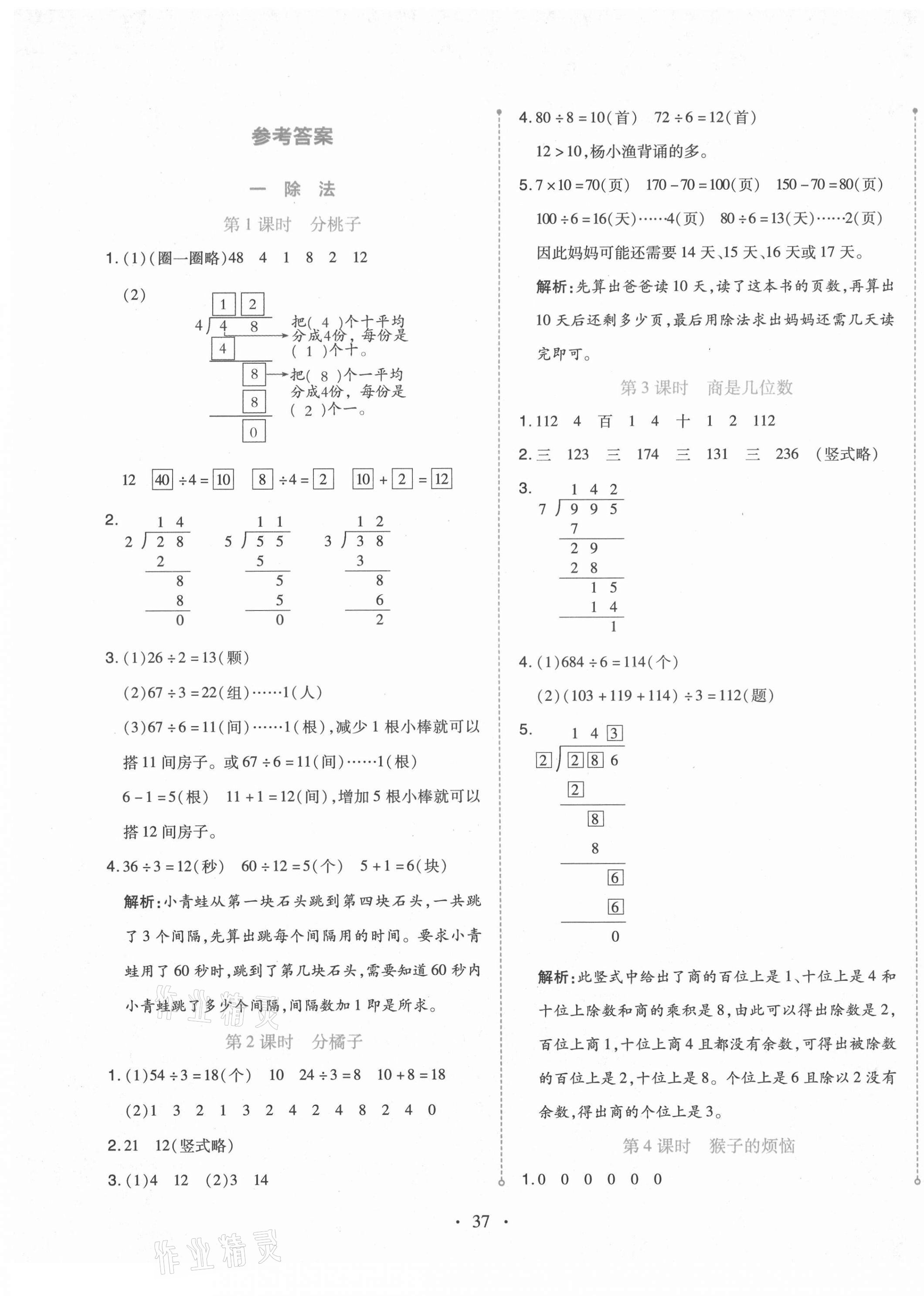 2021年開學了三年級數(shù)學下冊北師大版 第1頁