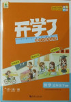 2021年開學了三年級數(shù)學下冊北師大版