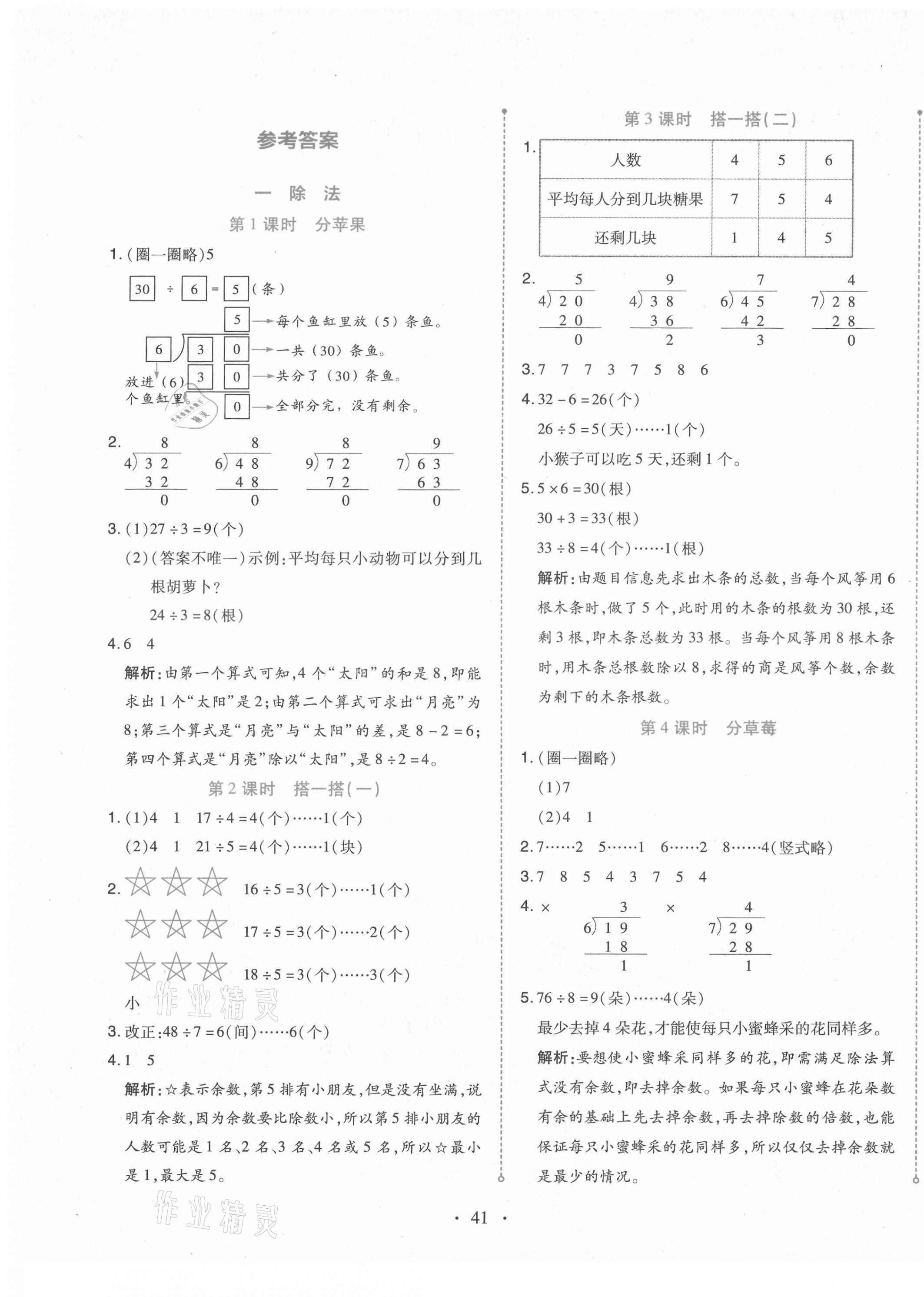 2021年開學(xué)了二年級數(shù)學(xué)下冊北師大版 第1頁