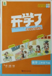 2021年開學(xué)了二年級數(shù)學(xué)下冊北師大版