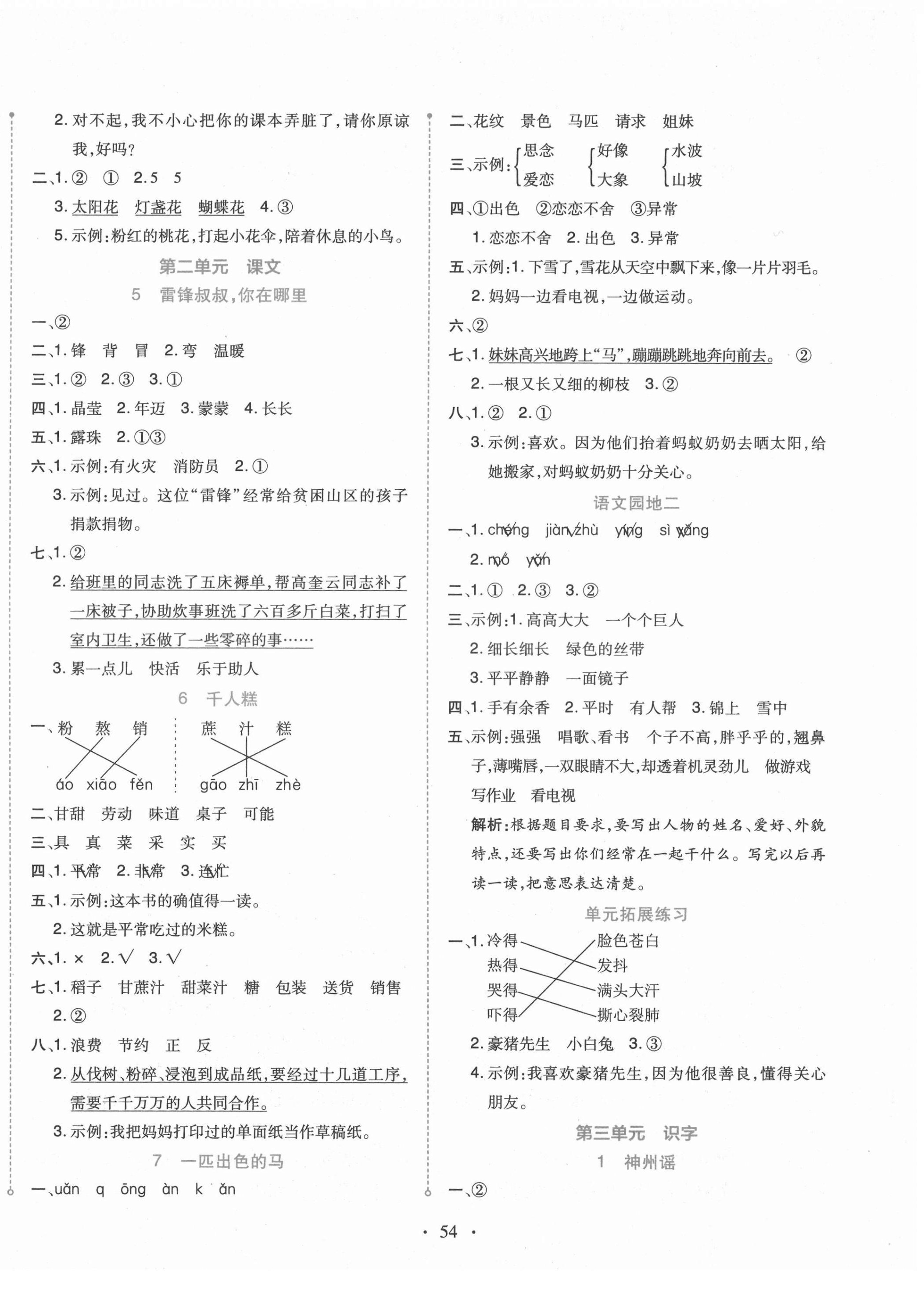2021年开学了二年级语文下册人教版 第2页