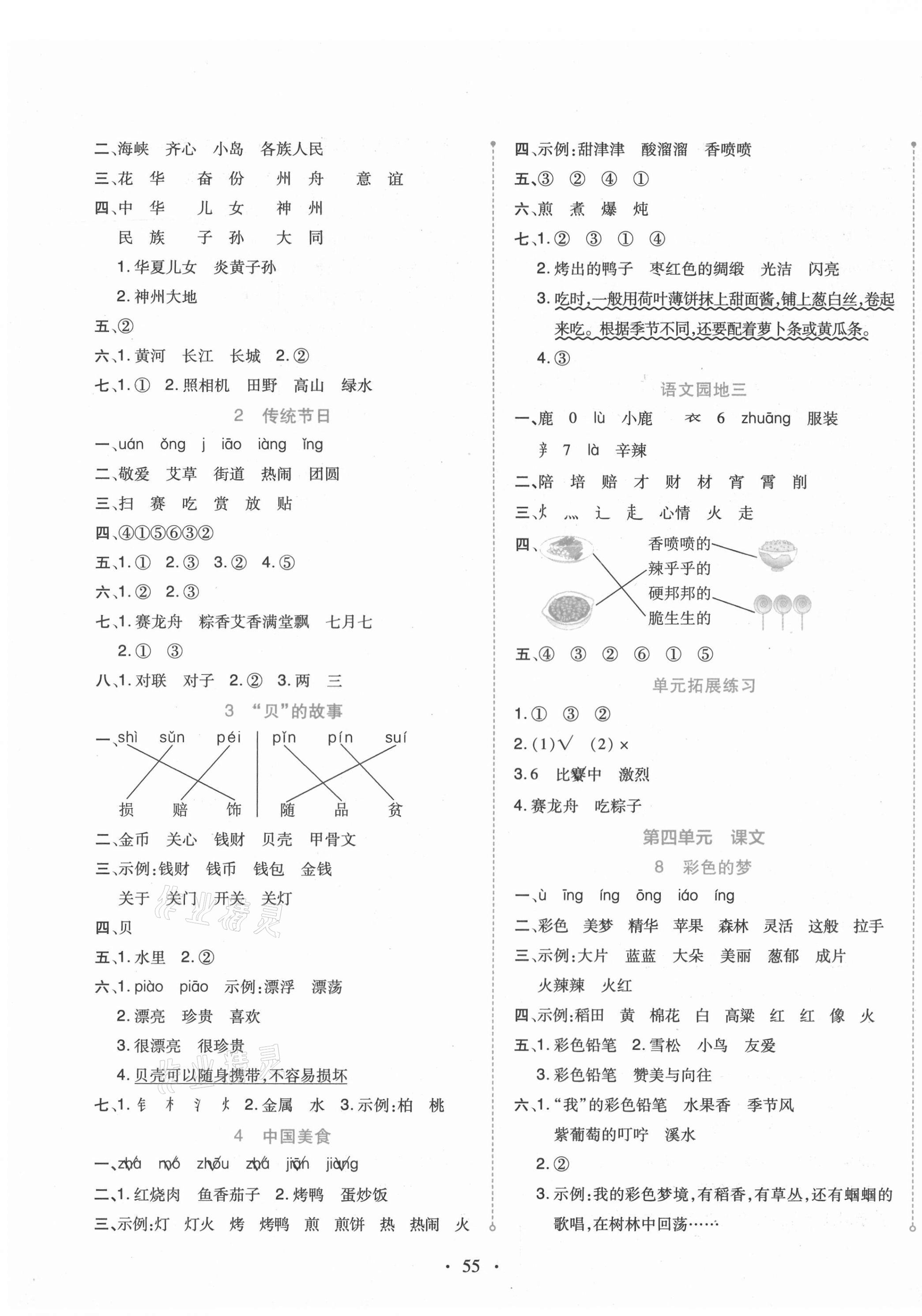 2021年开学了二年级语文下册人教版&nbsp;第3页