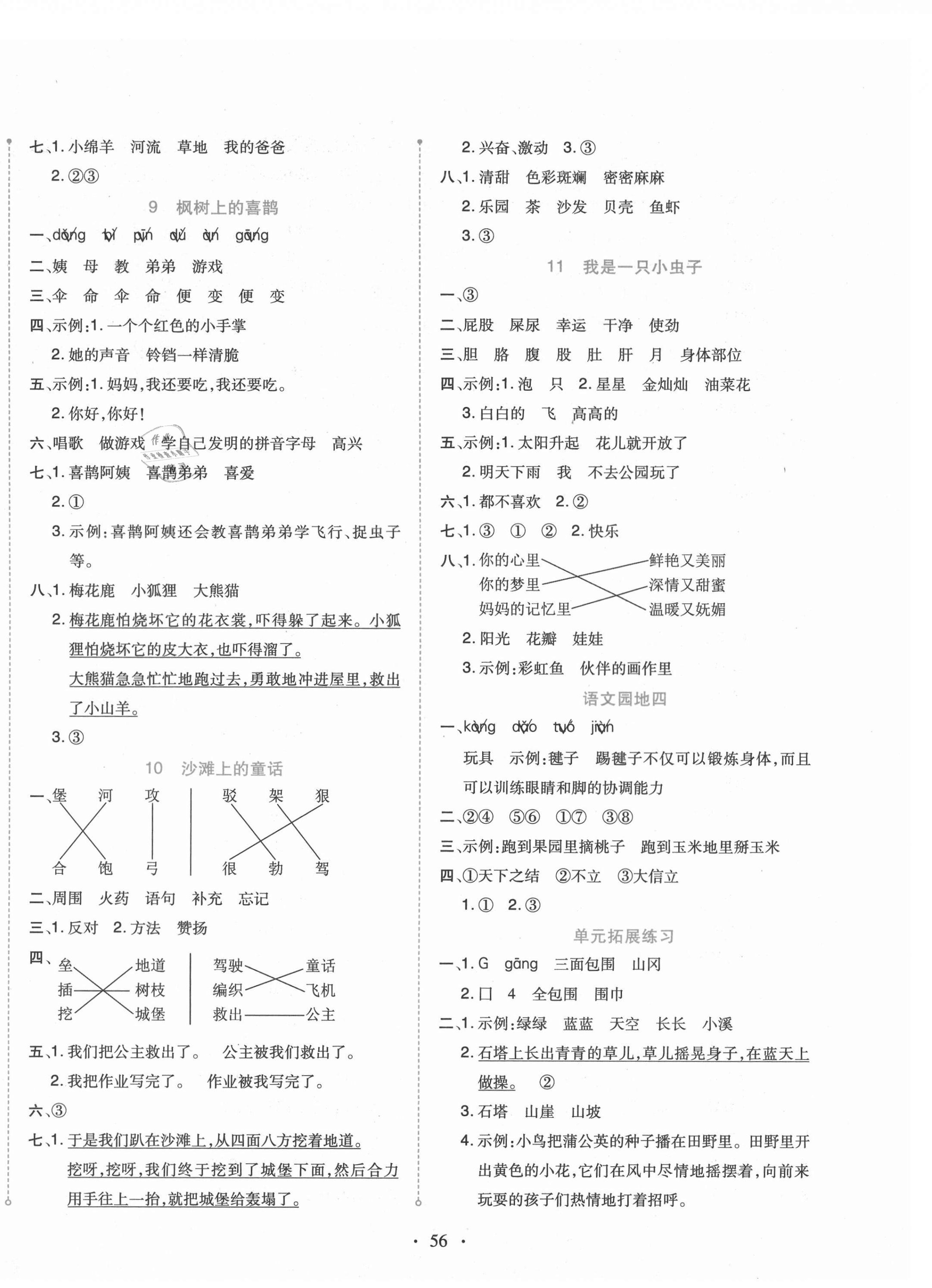 2021年开学了二年级语文下册人教版&nbsp;第4页