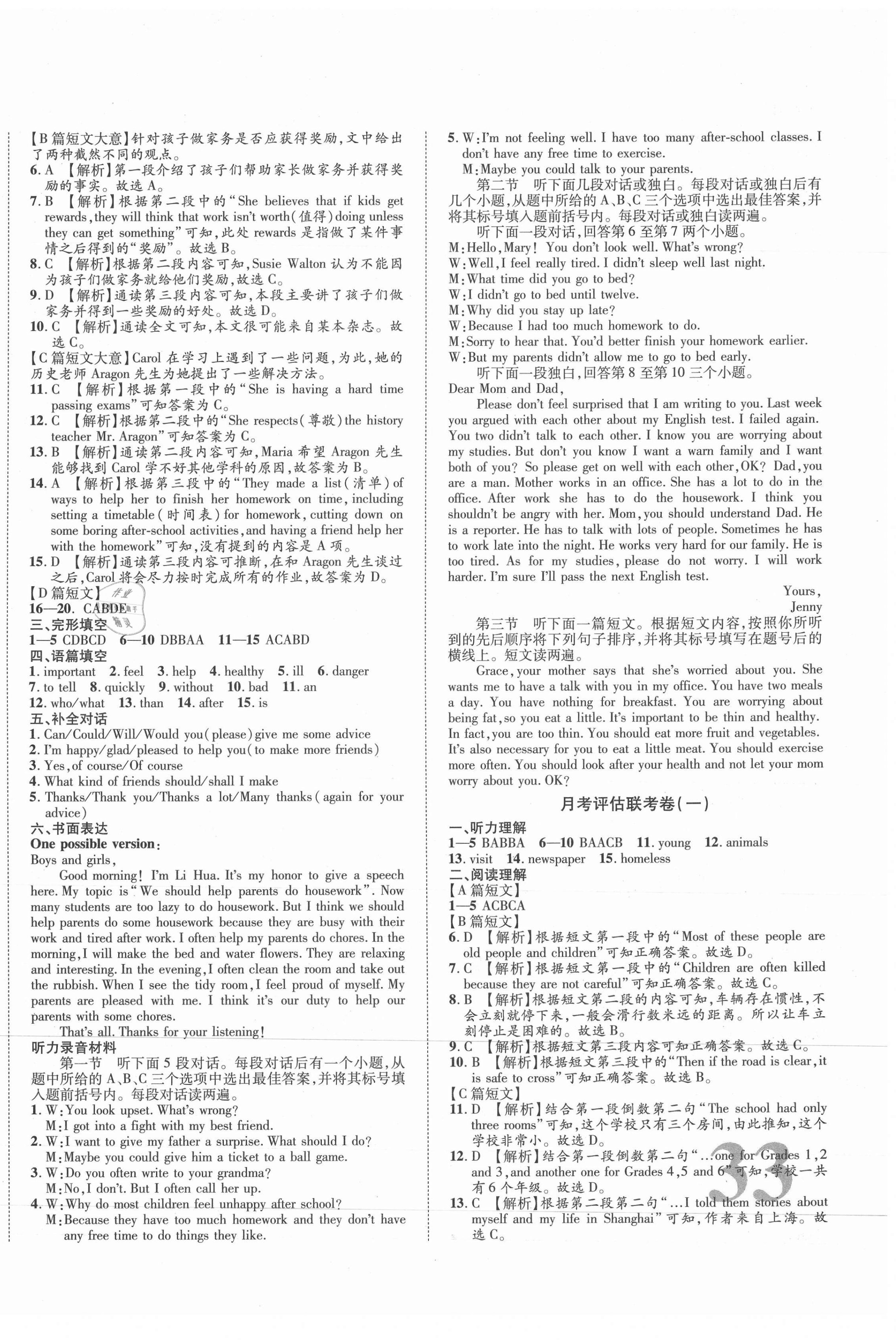 2021年金榜名題單元加期末卷八年級(jí)英語下冊(cè)人教版 第2頁