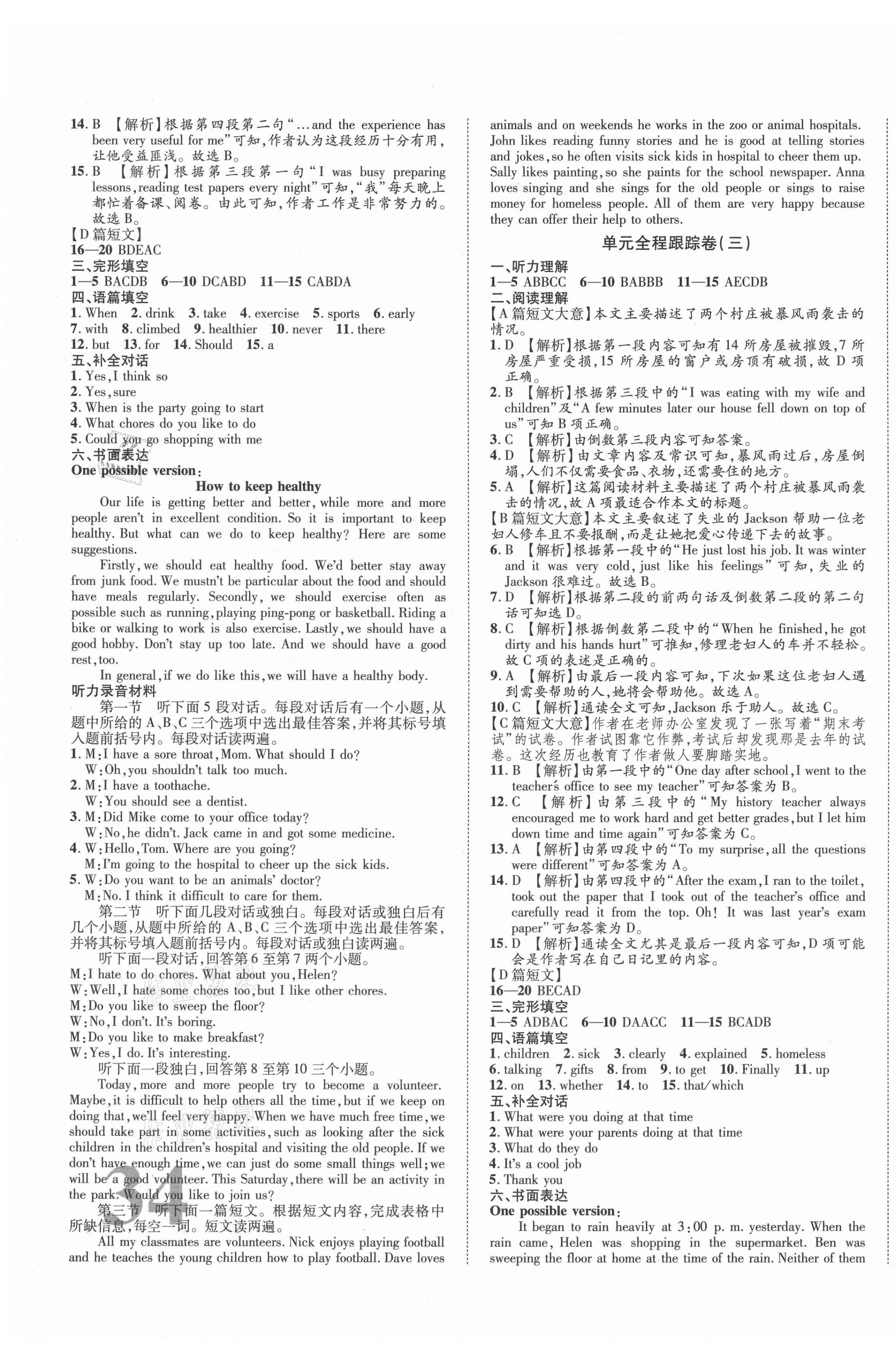 2021年金榜名題單元加期末卷八年級(jí)英語下冊(cè)人教版 第3頁