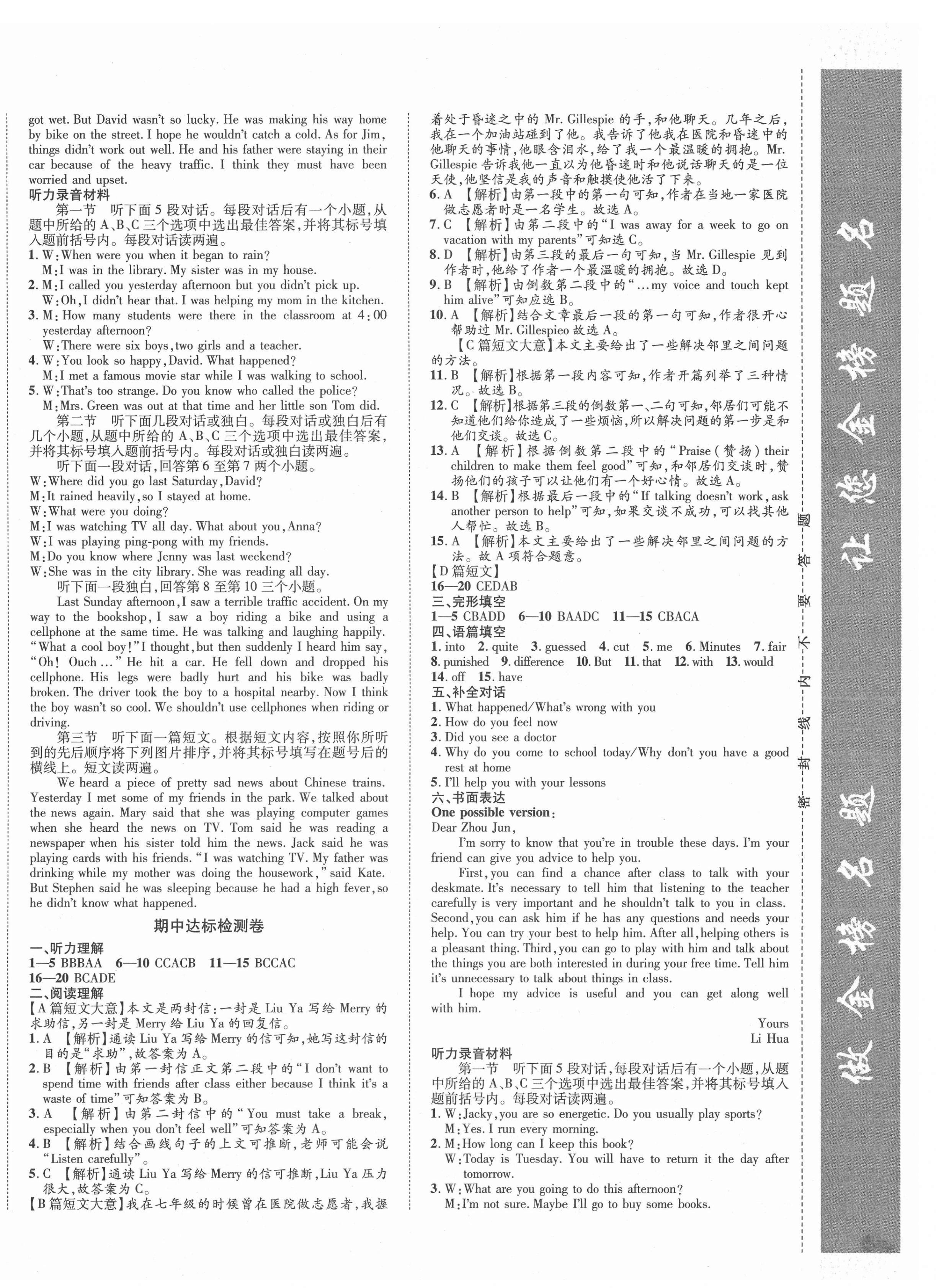 2021年金榜名題單元加期末卷八年級英語下冊人教版 第4頁