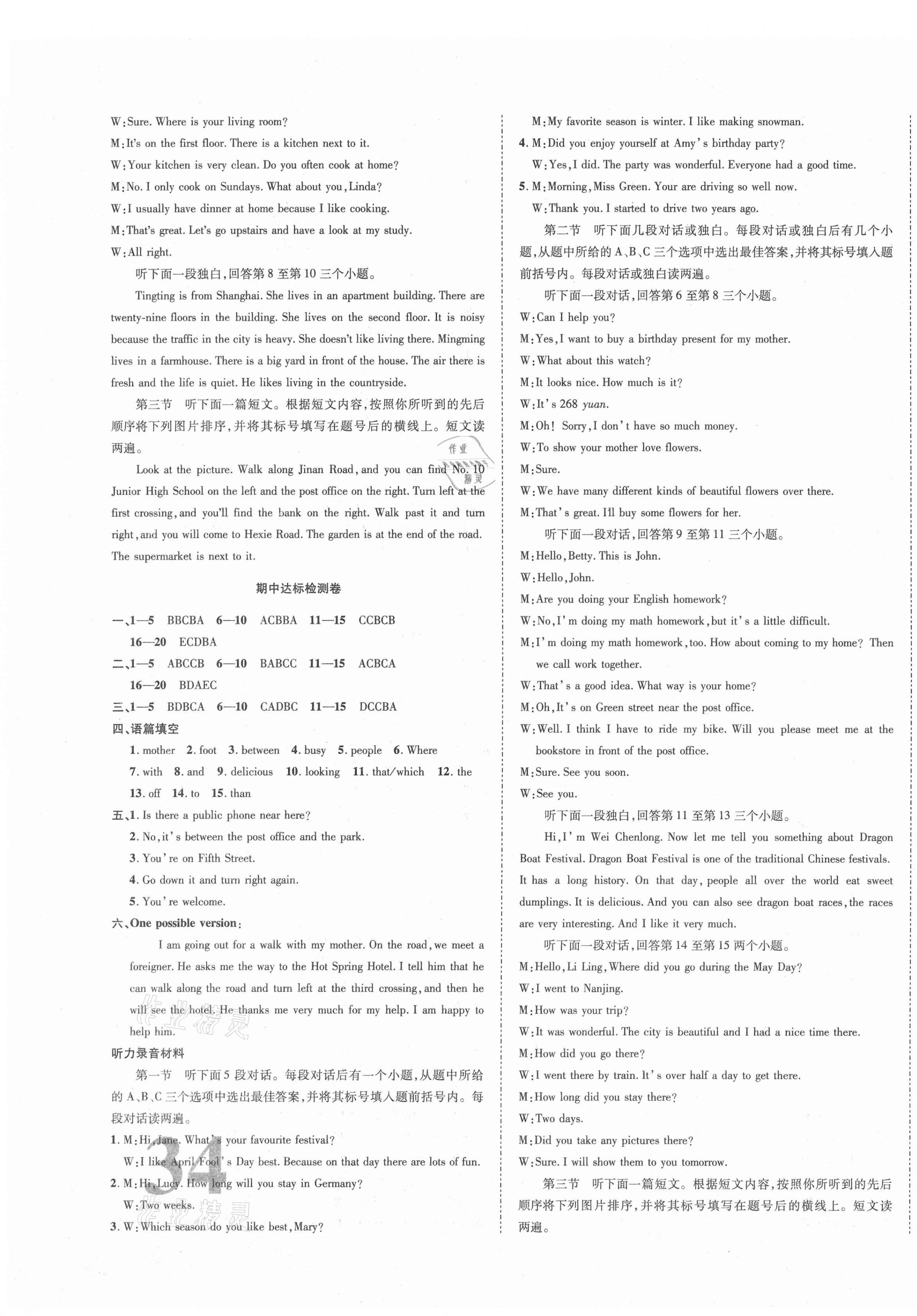 2021年金榜名題單元加期末卷七年級英語下冊課標版 第3頁