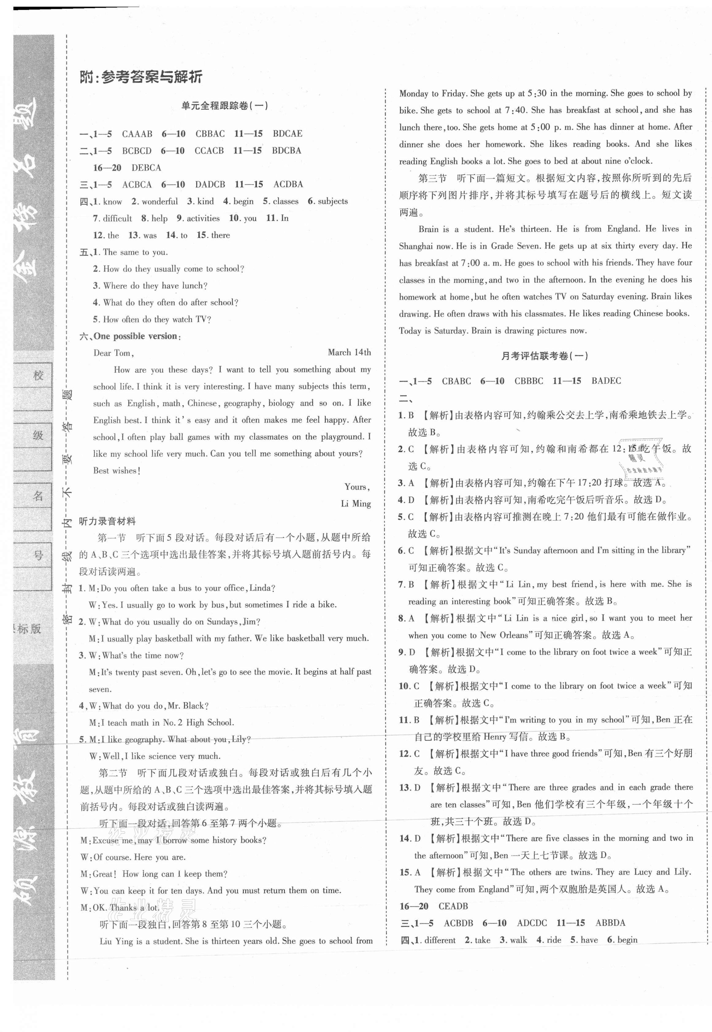 2021年金榜名題單元加期末卷七年級(jí)英語(yǔ)下冊(cè)課標(biāo)版 第1頁(yè)