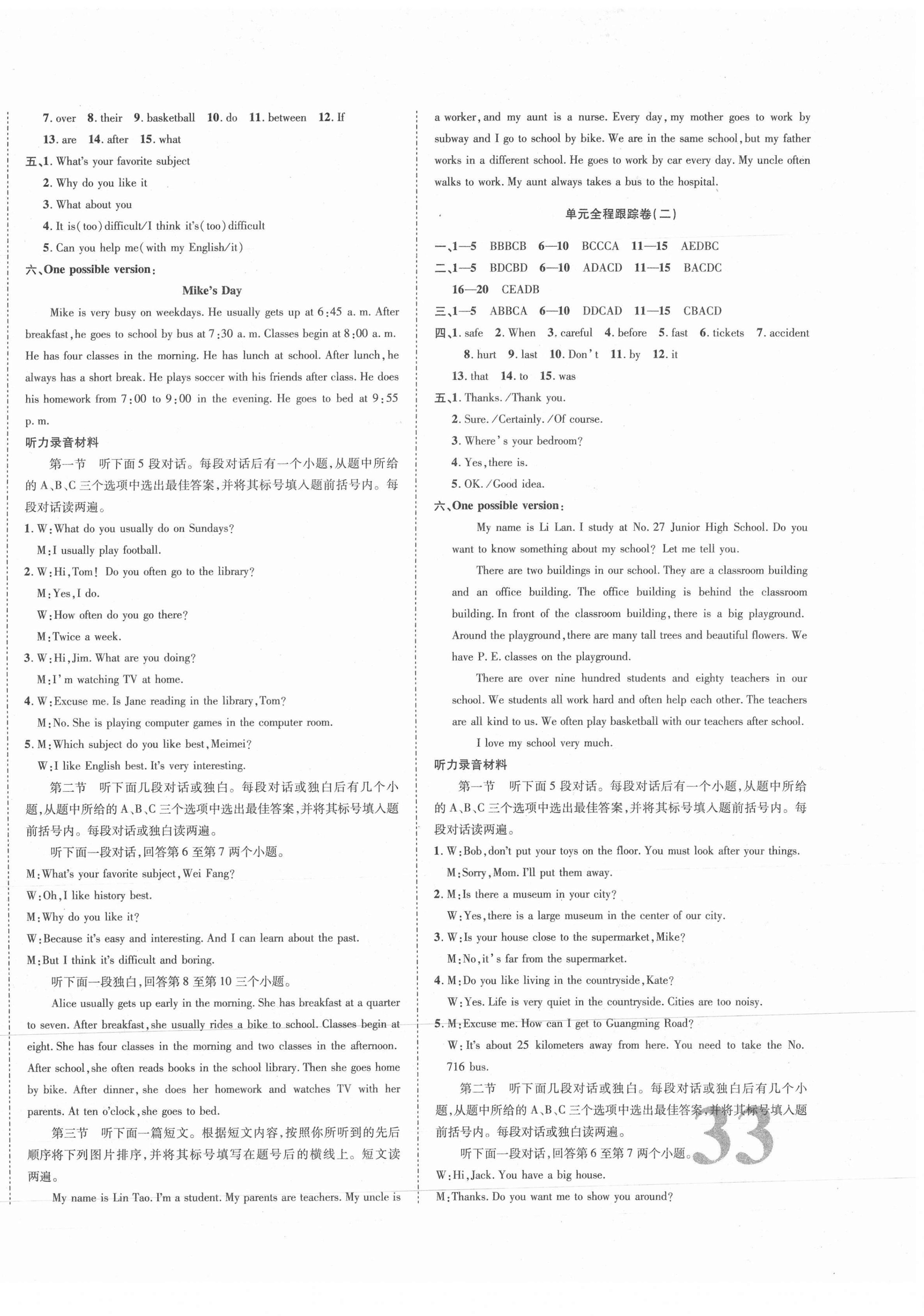 2021年金榜名題單元加期末卷七年級(jí)英語(yǔ)下冊(cè)課標(biāo)版 第2頁(yè)