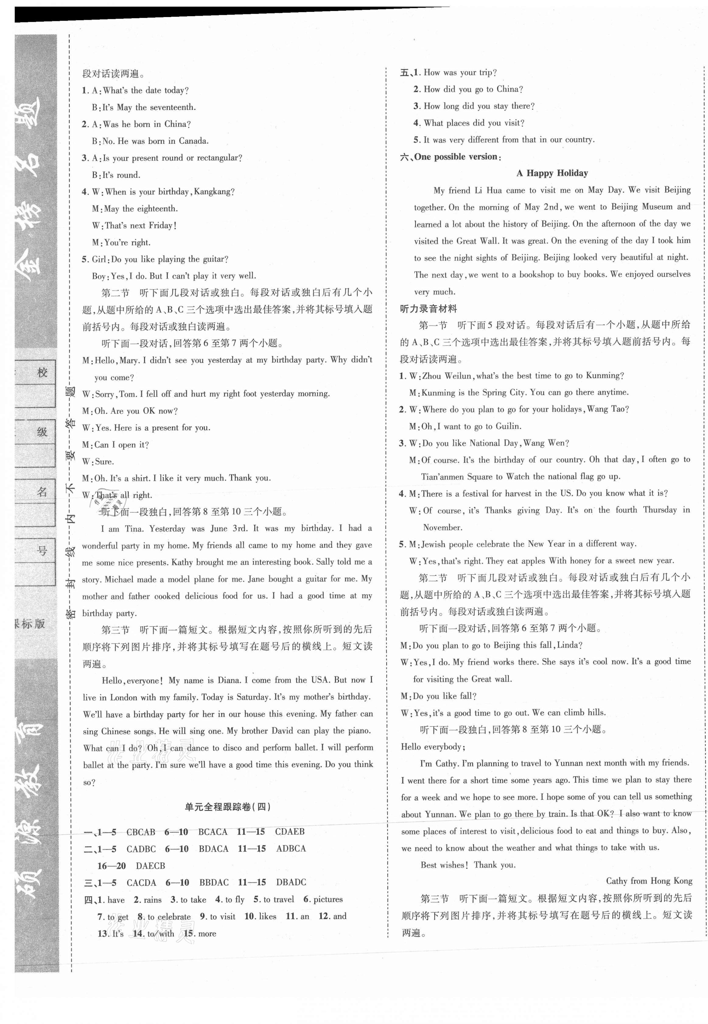 2021年金榜名題單元加期末卷七年級英語下冊課標(biāo)版 第5頁